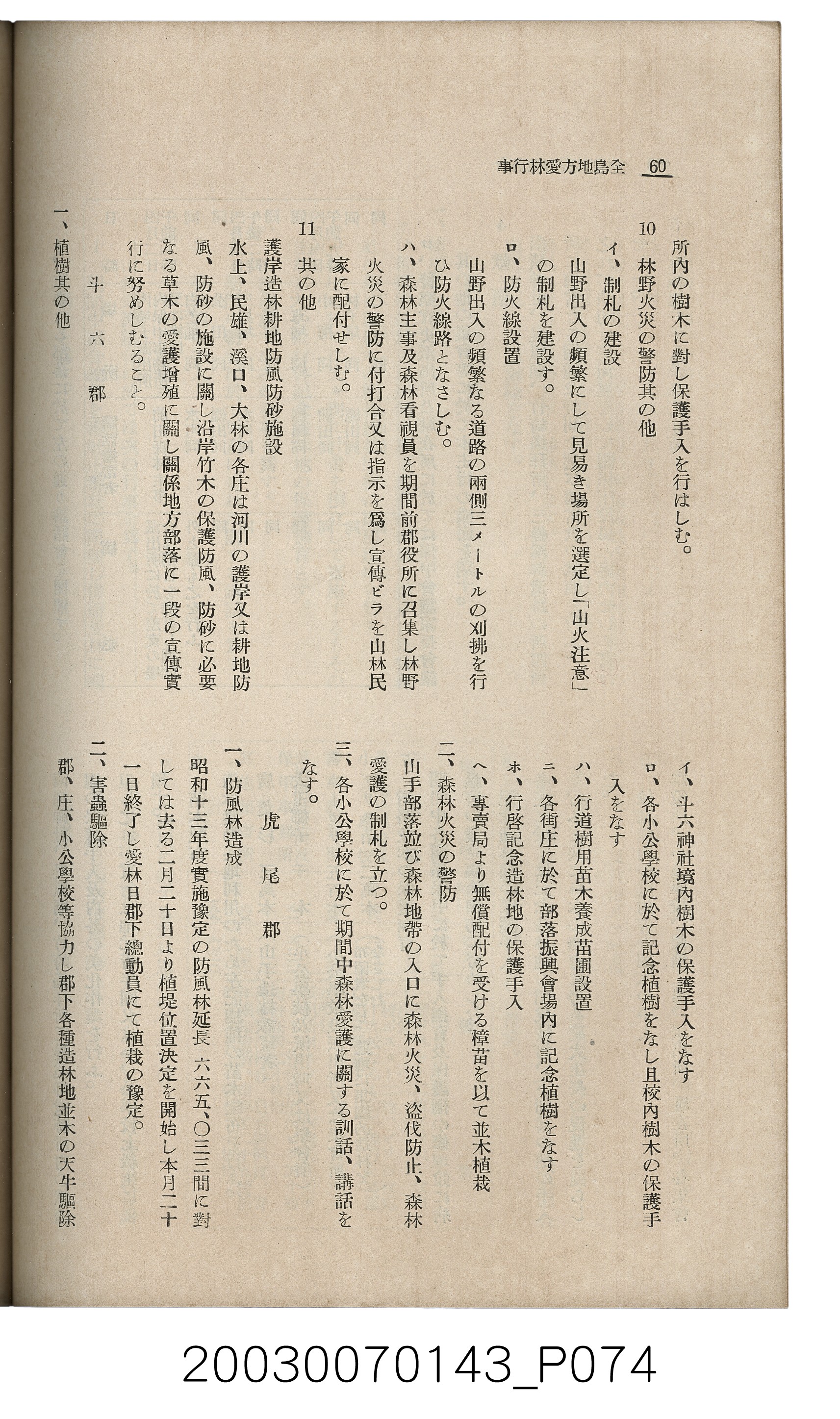 社團法人臺灣山林會發行《臺灣的山林》第145號 (共151張)