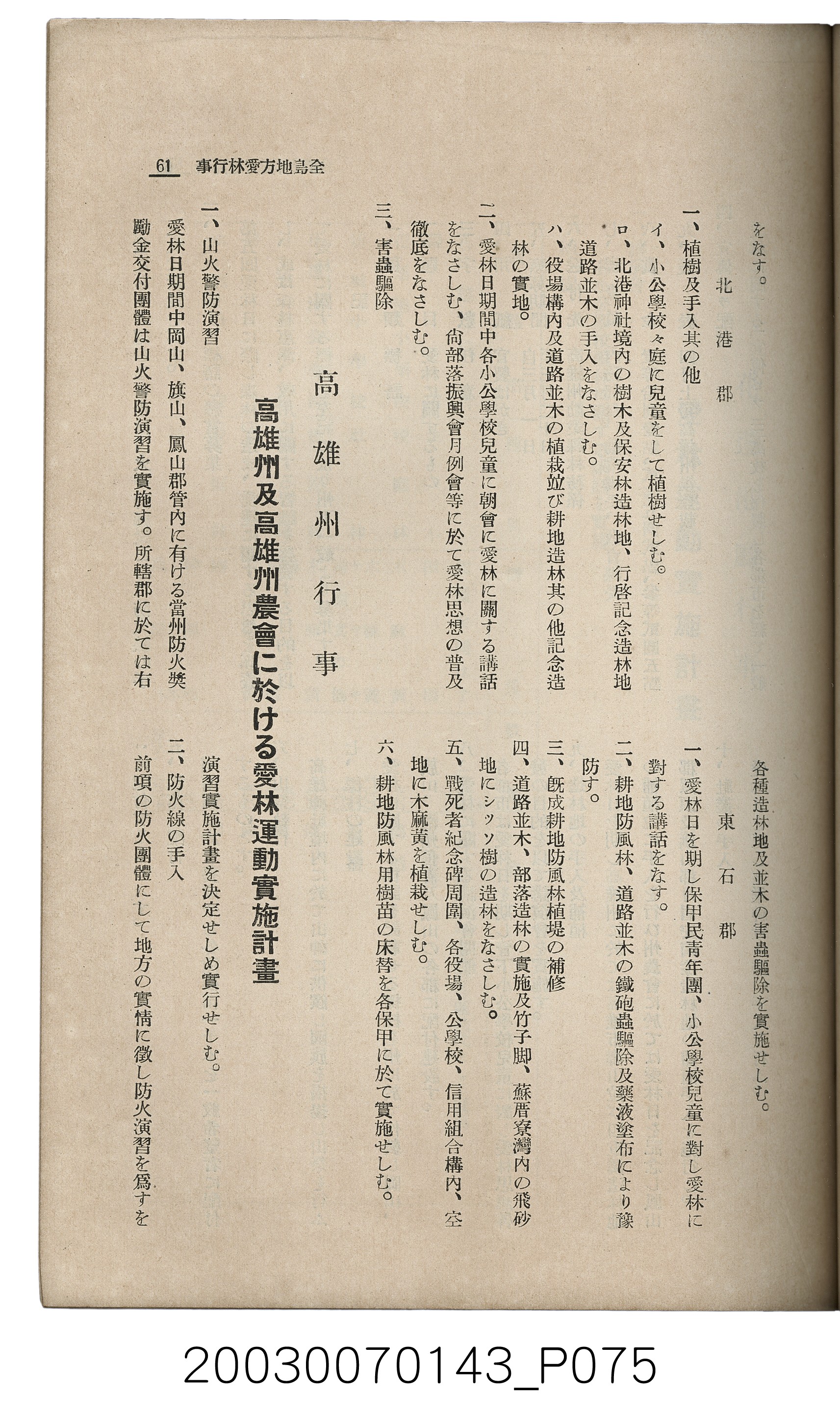 社團法人臺灣山林會發行《臺灣的山林》第145號 (共151張)