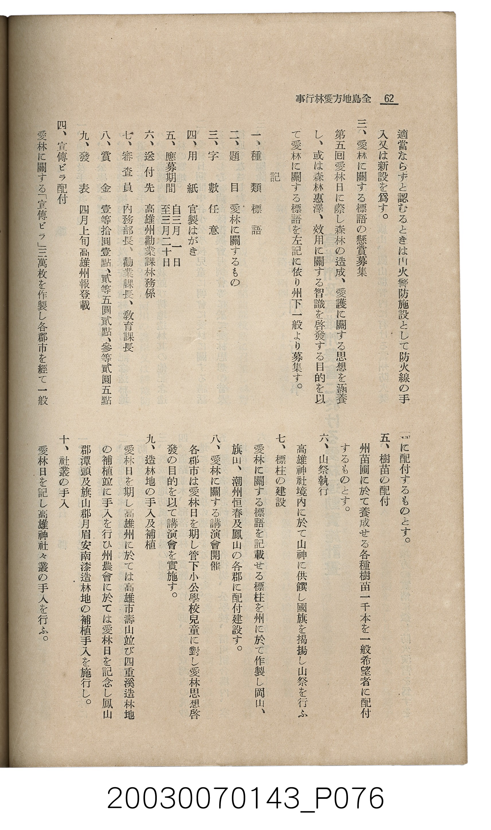 社團法人臺灣山林會發行《臺灣的山林》第145號 (共151張)