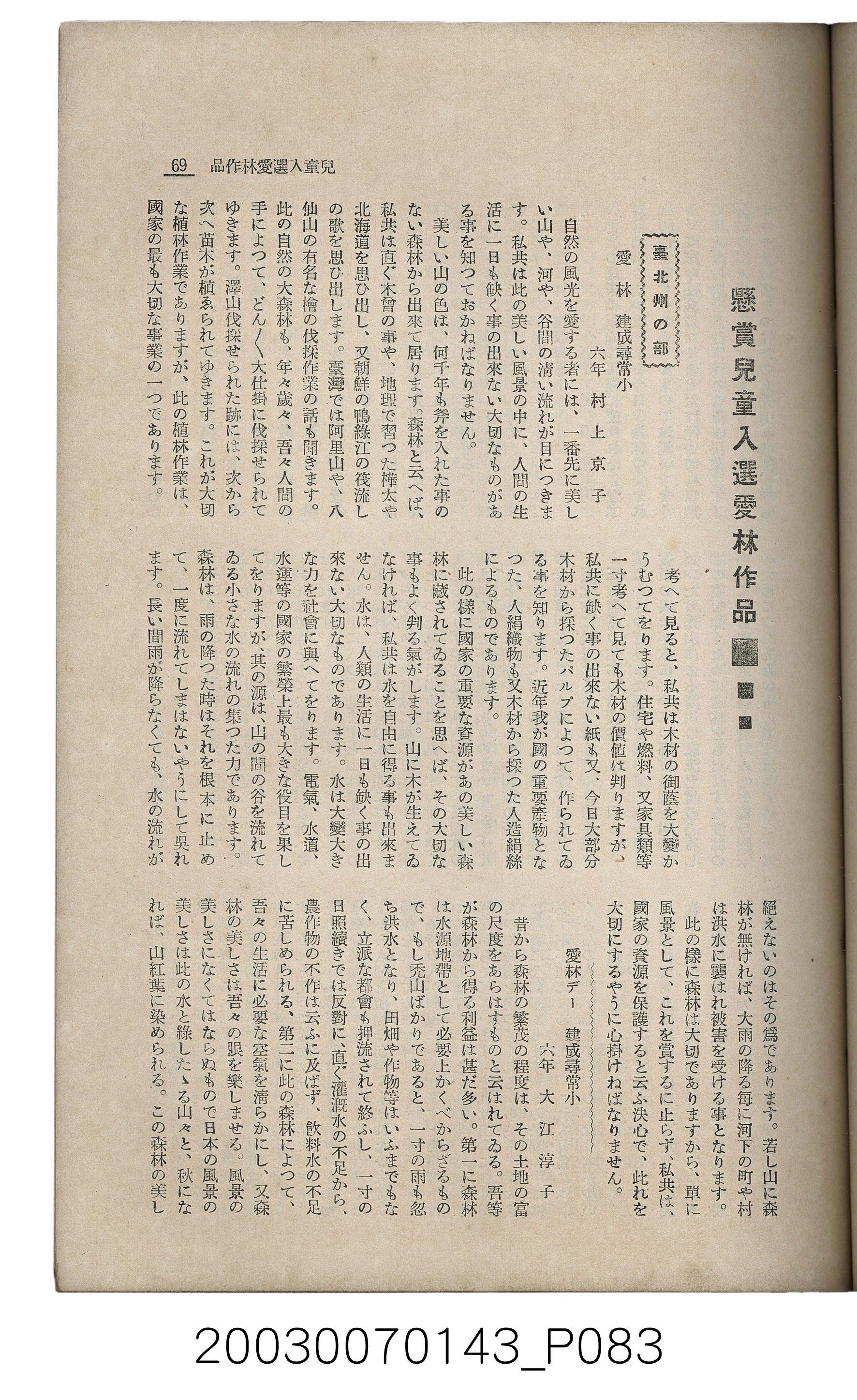 社團法人臺灣山林會發行《臺灣的山林》第145號 (共151張)