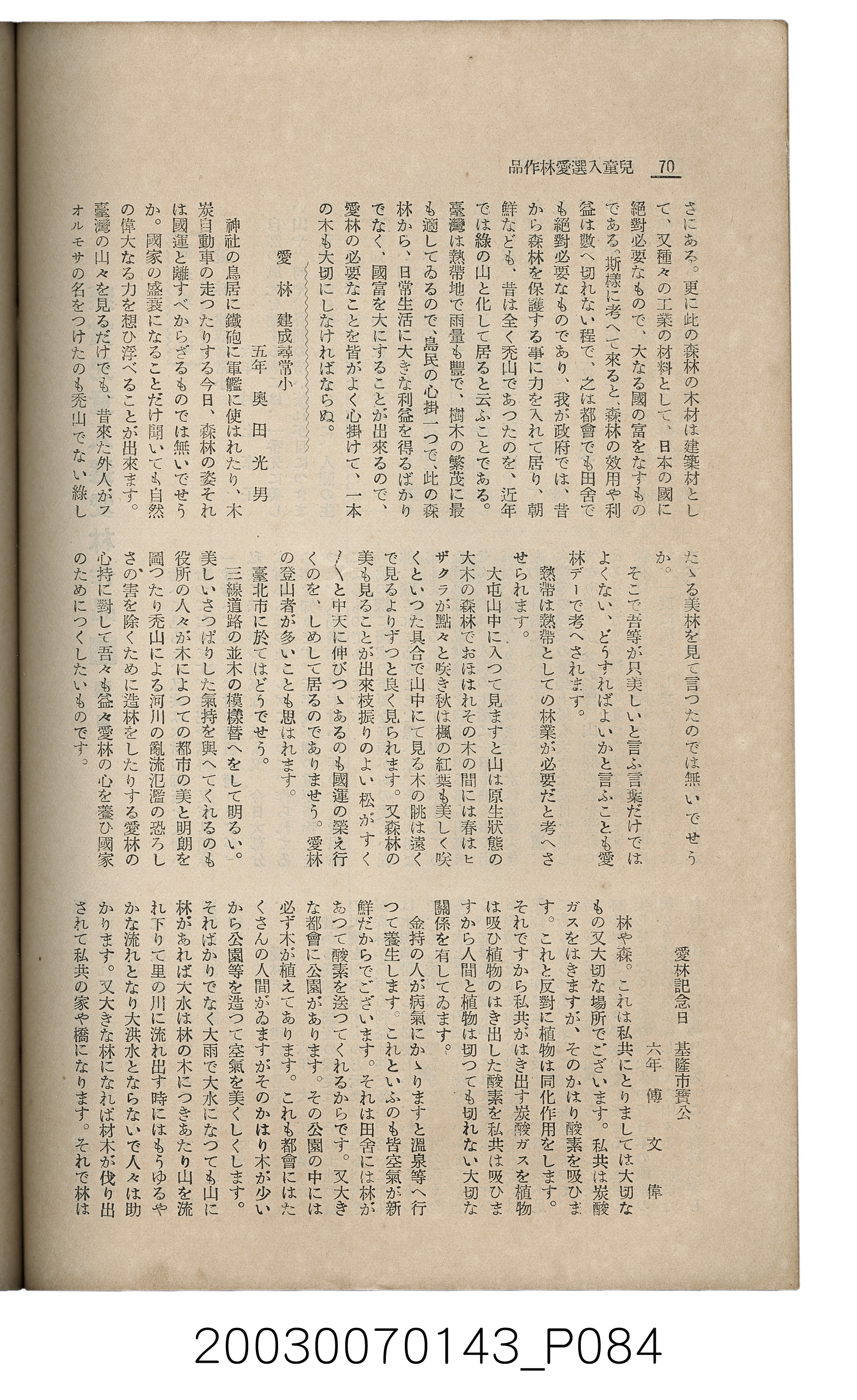 社團法人臺灣山林會發行《臺灣的山林》第145號 (共151張)