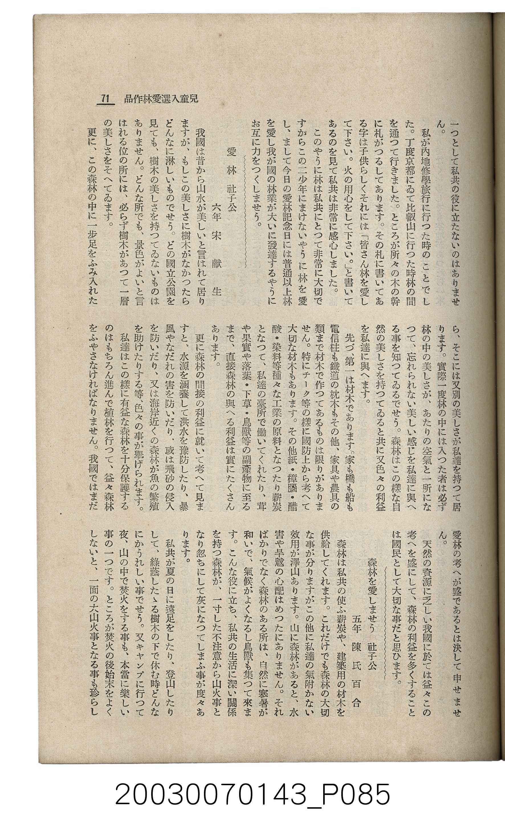 社團法人臺灣山林會發行《臺灣的山林》第145號 (共151張)