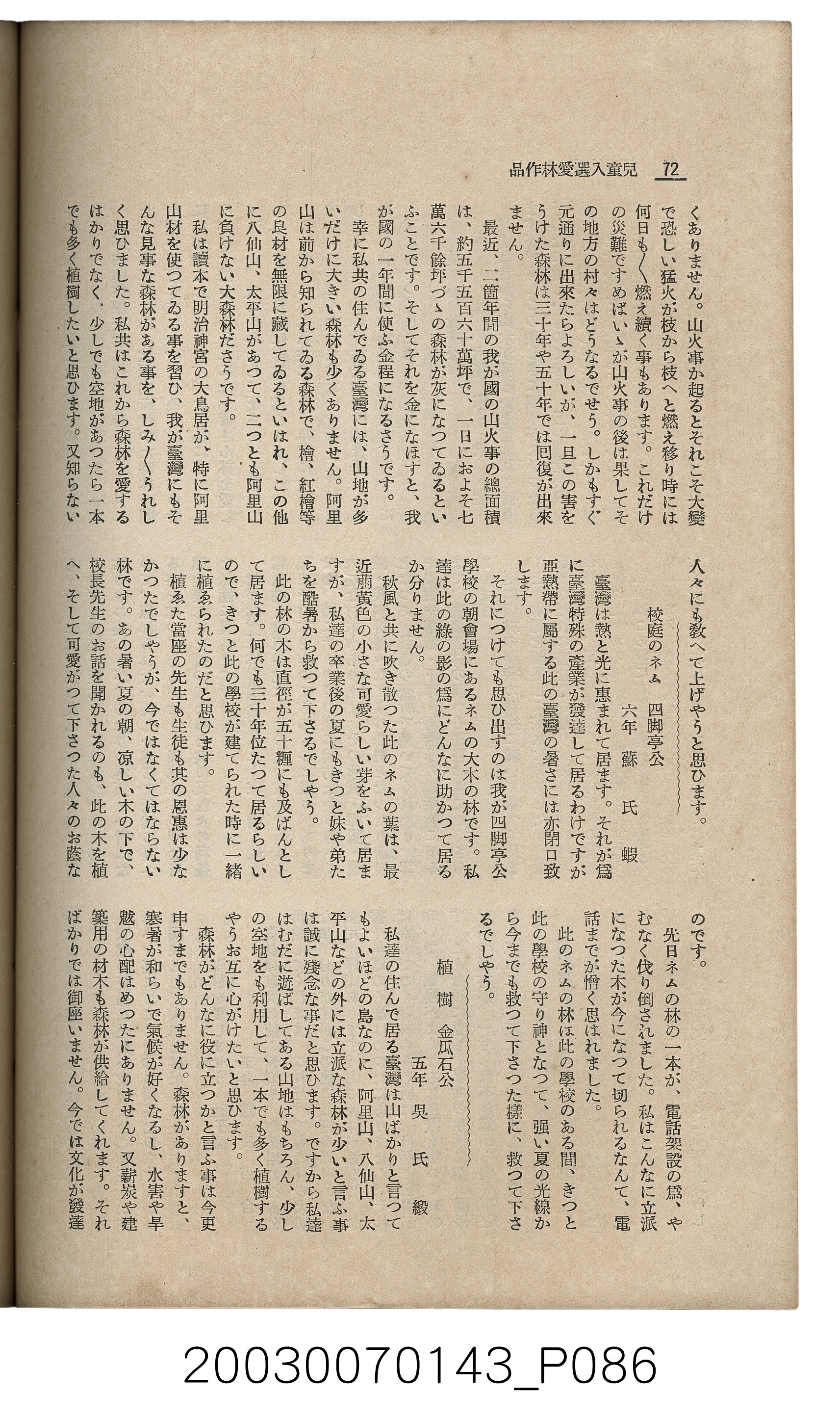 社團法人臺灣山林會發行《臺灣的山林》第145號 (共151張)