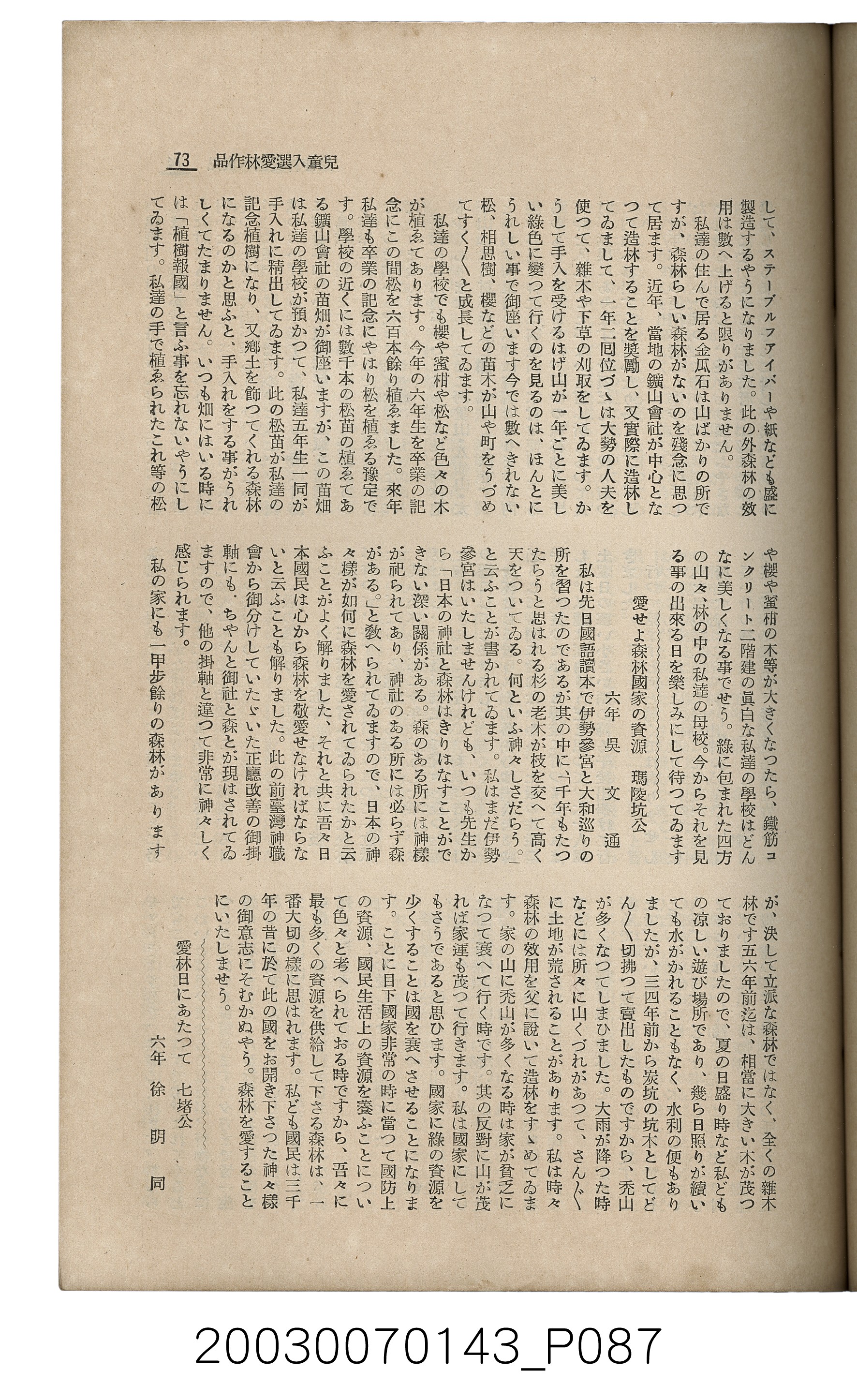 社團法人臺灣山林會發行《臺灣的山林》第145號 (共151張)