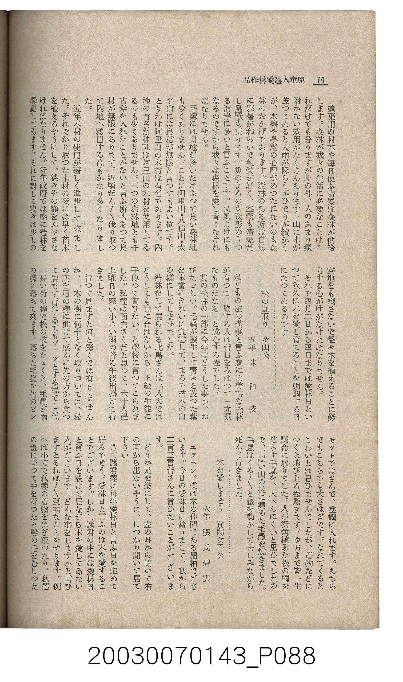 社團法人臺灣山林會發行《臺灣的山林》第145號 (共151張)