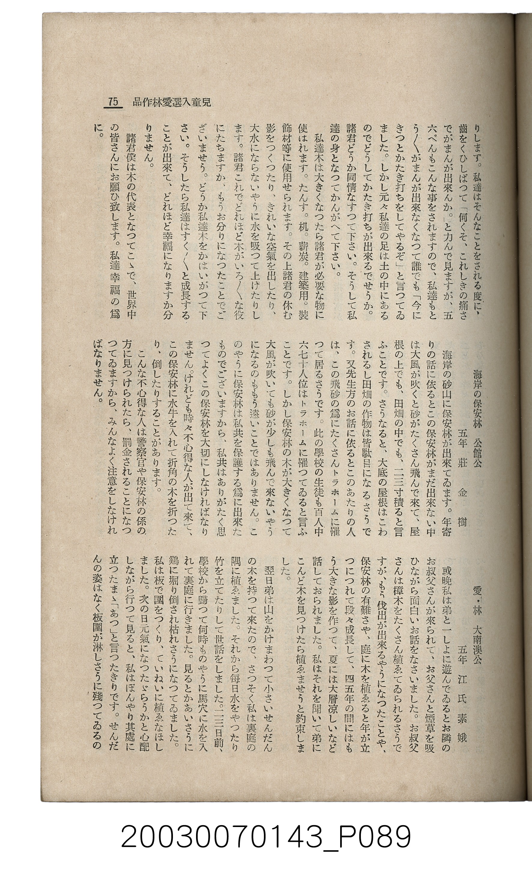 社團法人臺灣山林會發行《臺灣的山林》第145號 (共151張)