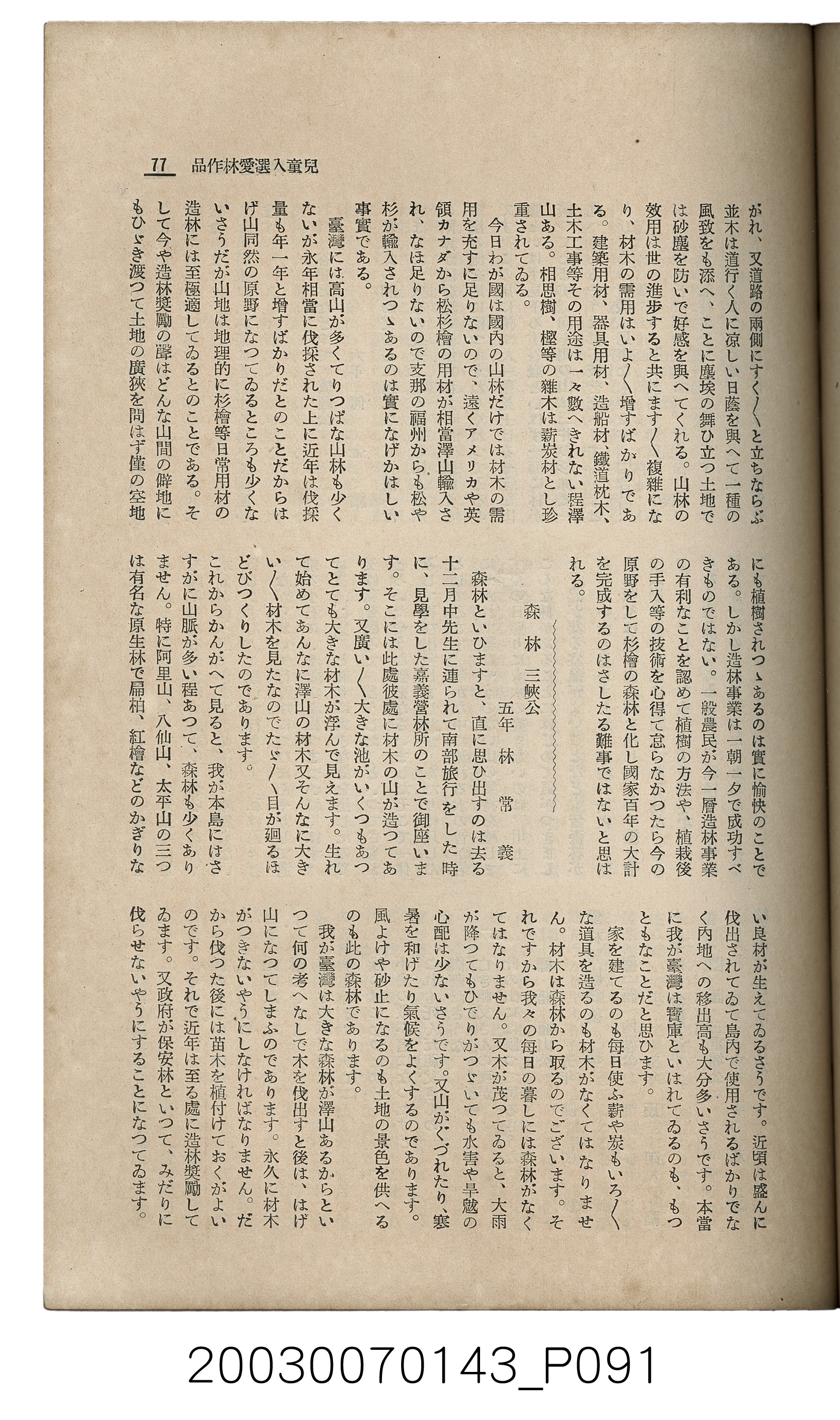 社團法人臺灣山林會發行《臺灣的山林》第145號 (共151張)
