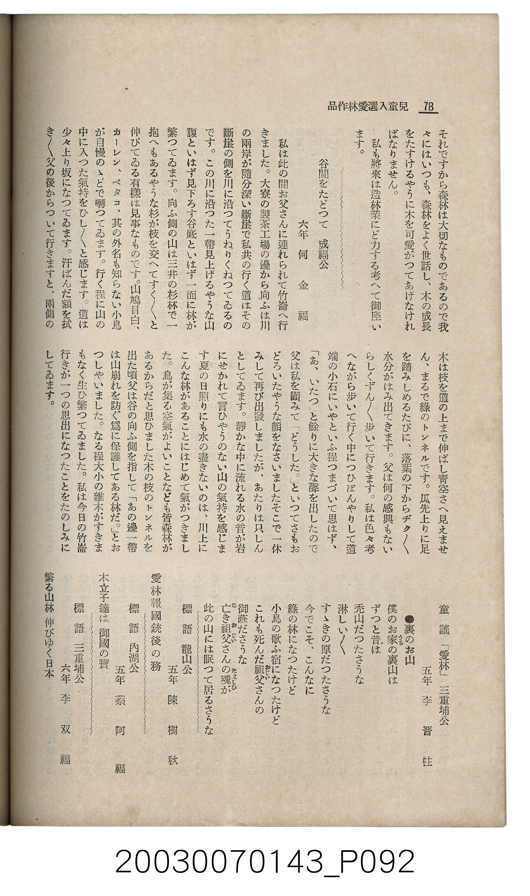 社團法人臺灣山林會發行《臺灣的山林》第145號 (共151張)