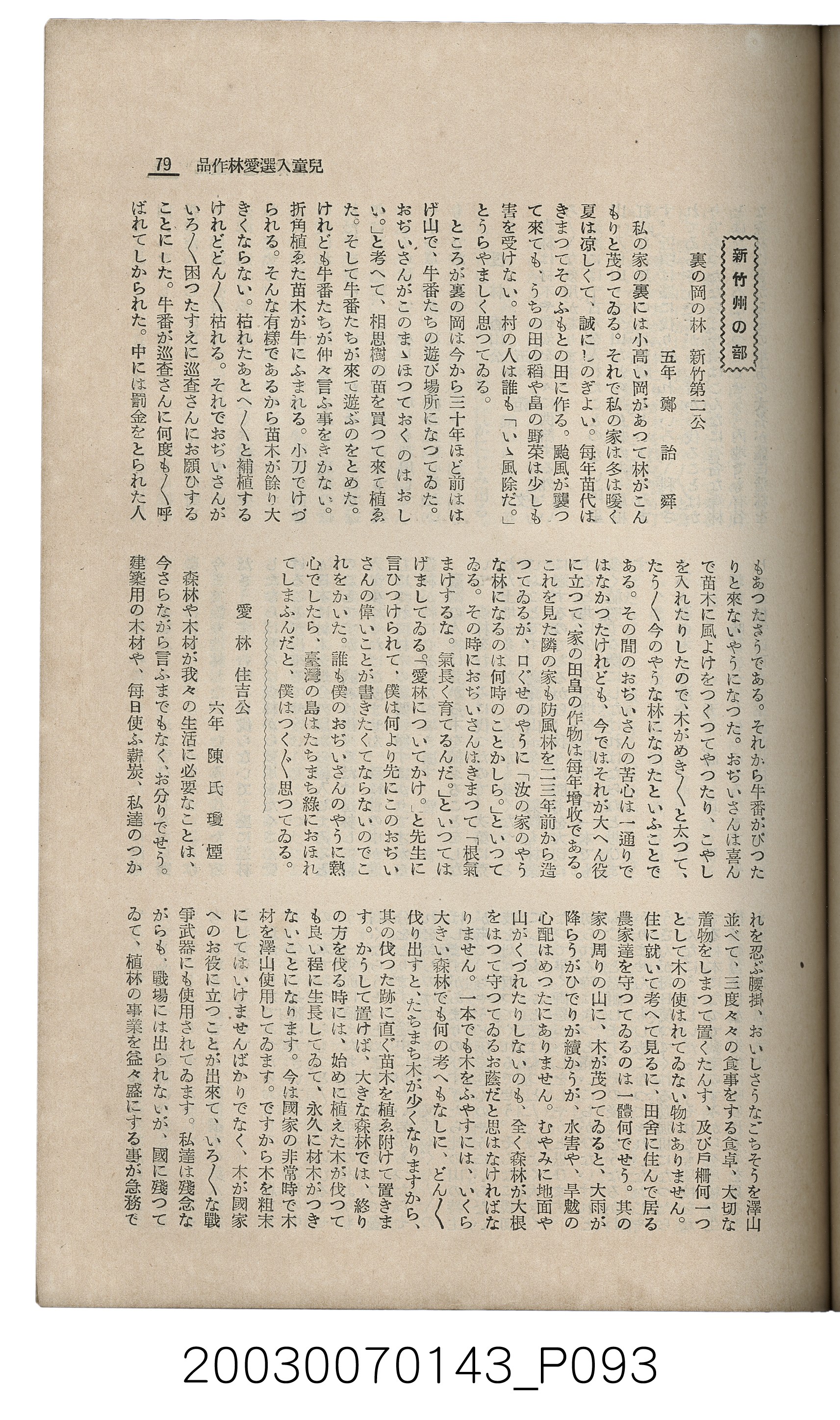 社團法人臺灣山林會發行《臺灣的山林》第145號 (共151張)