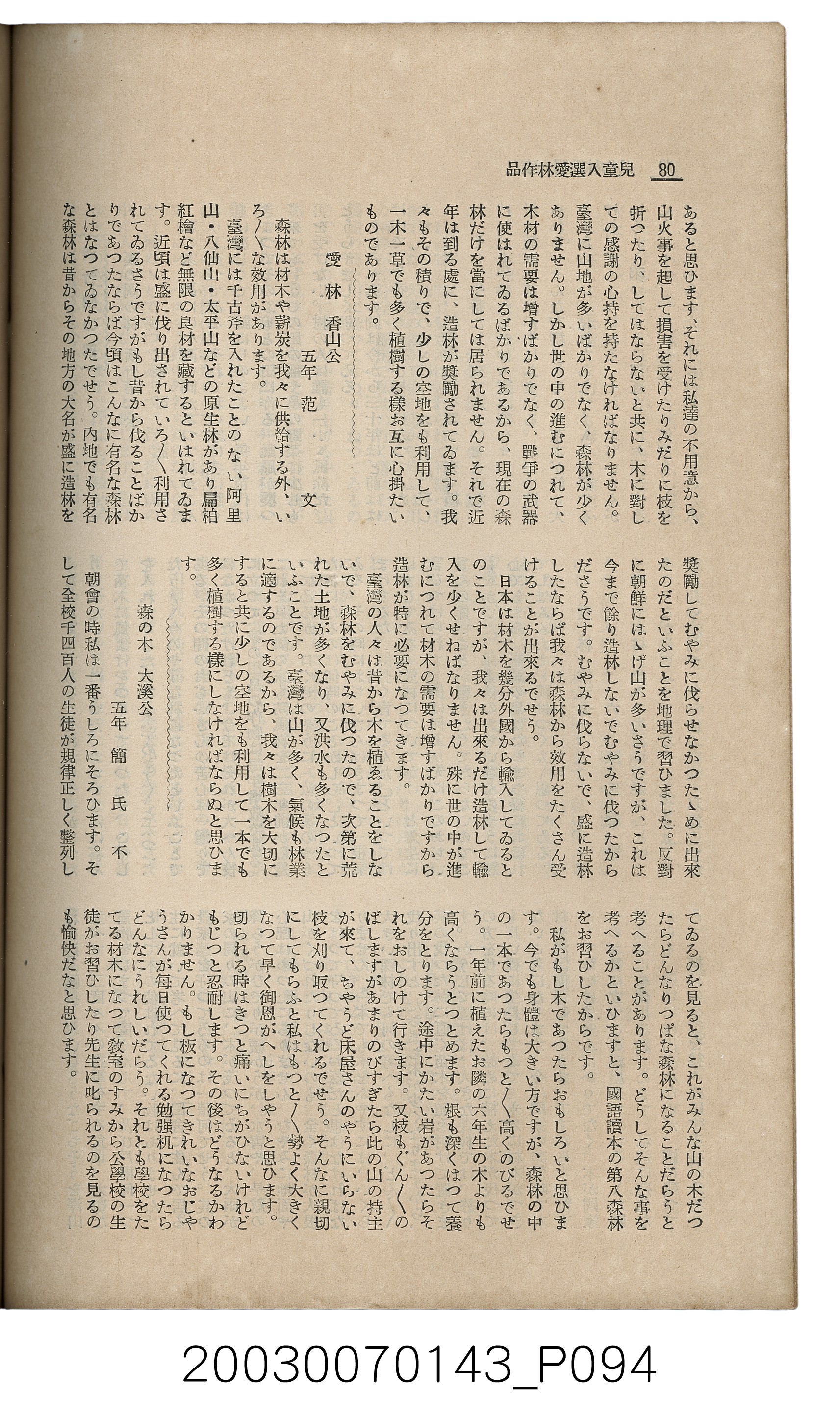 社團法人臺灣山林會發行《臺灣的山林》第145號 (共151張)