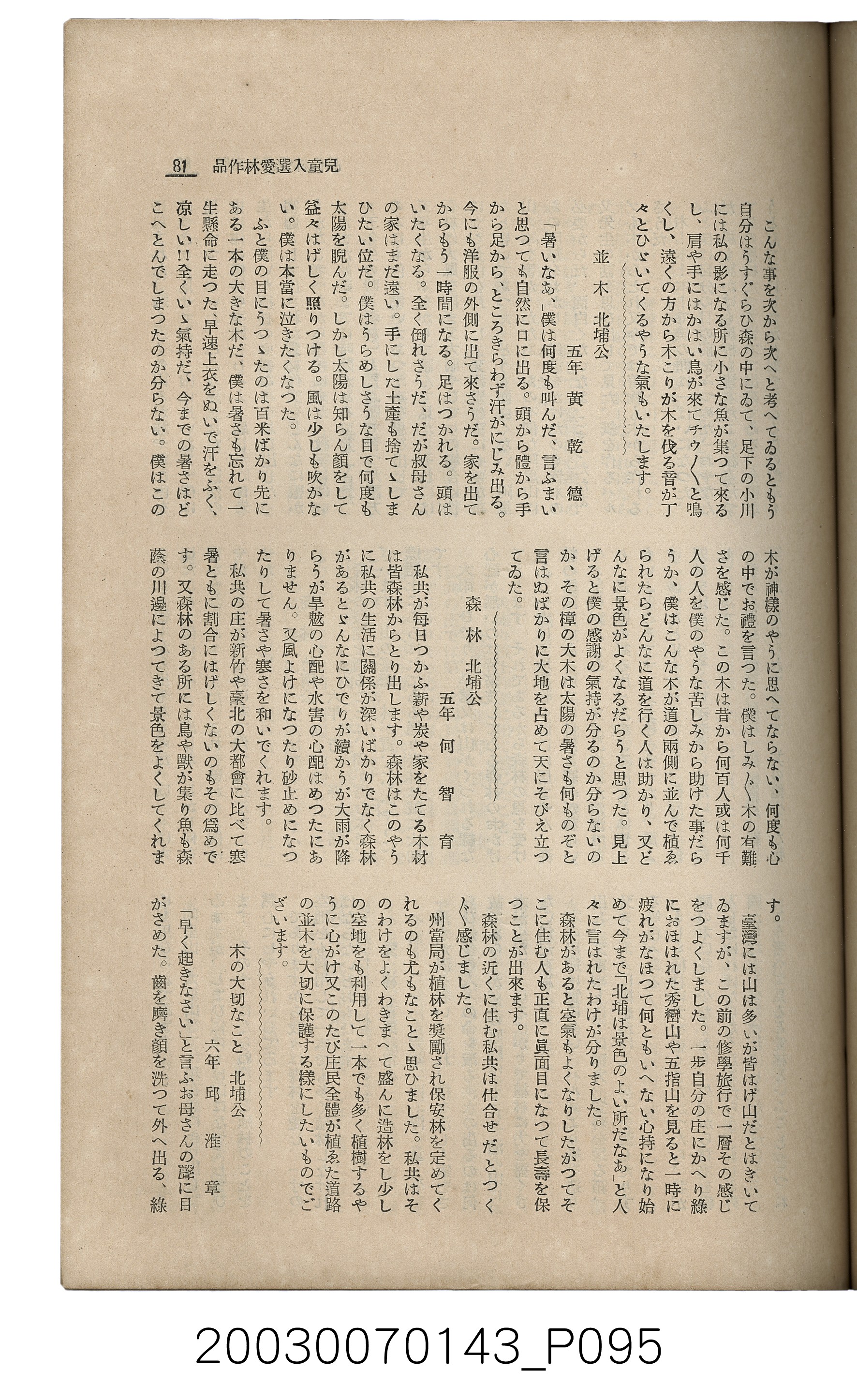 社團法人臺灣山林會發行《臺灣的山林》第145號 (共151張)