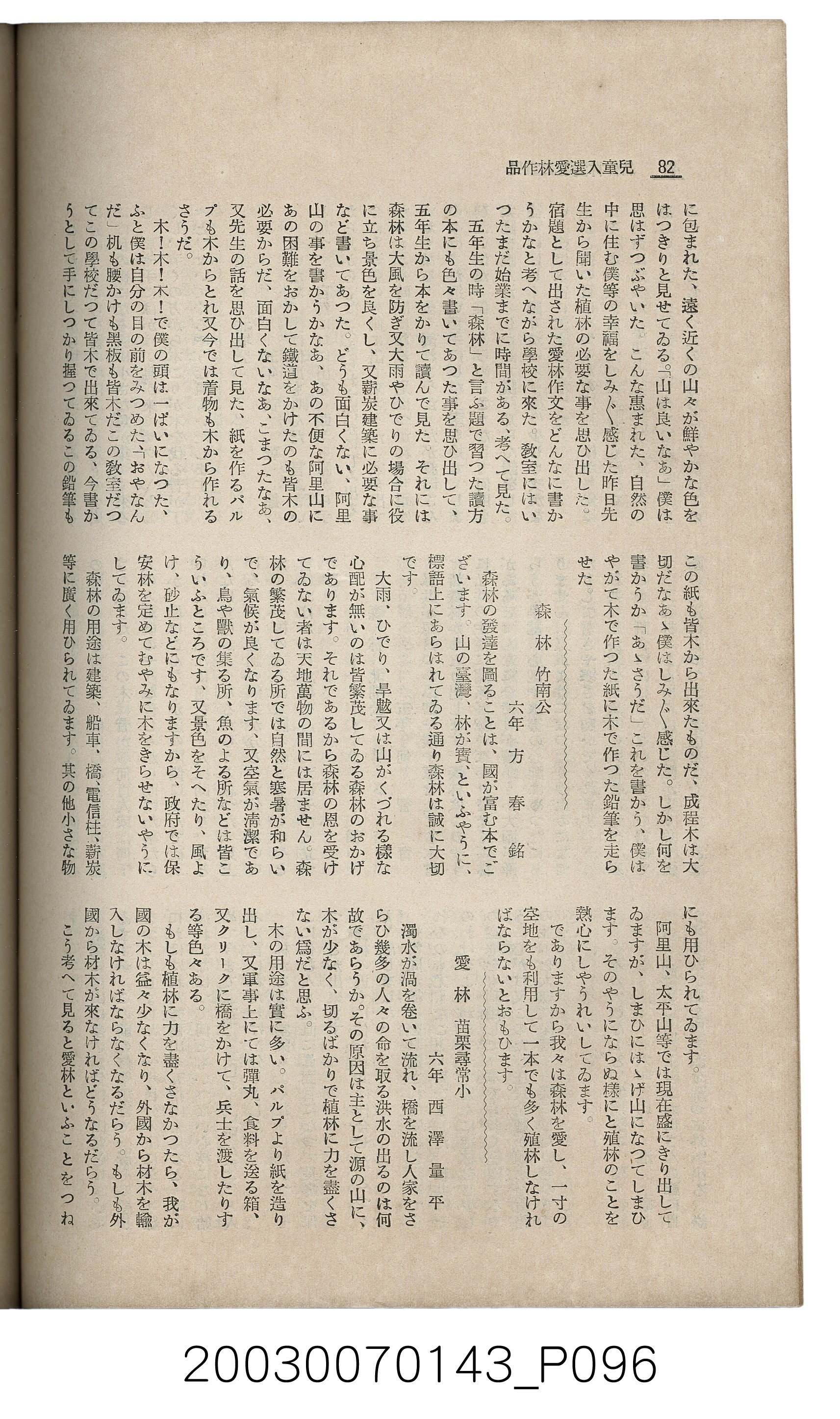 社團法人臺灣山林會發行《臺灣的山林》第145號 (共151張)