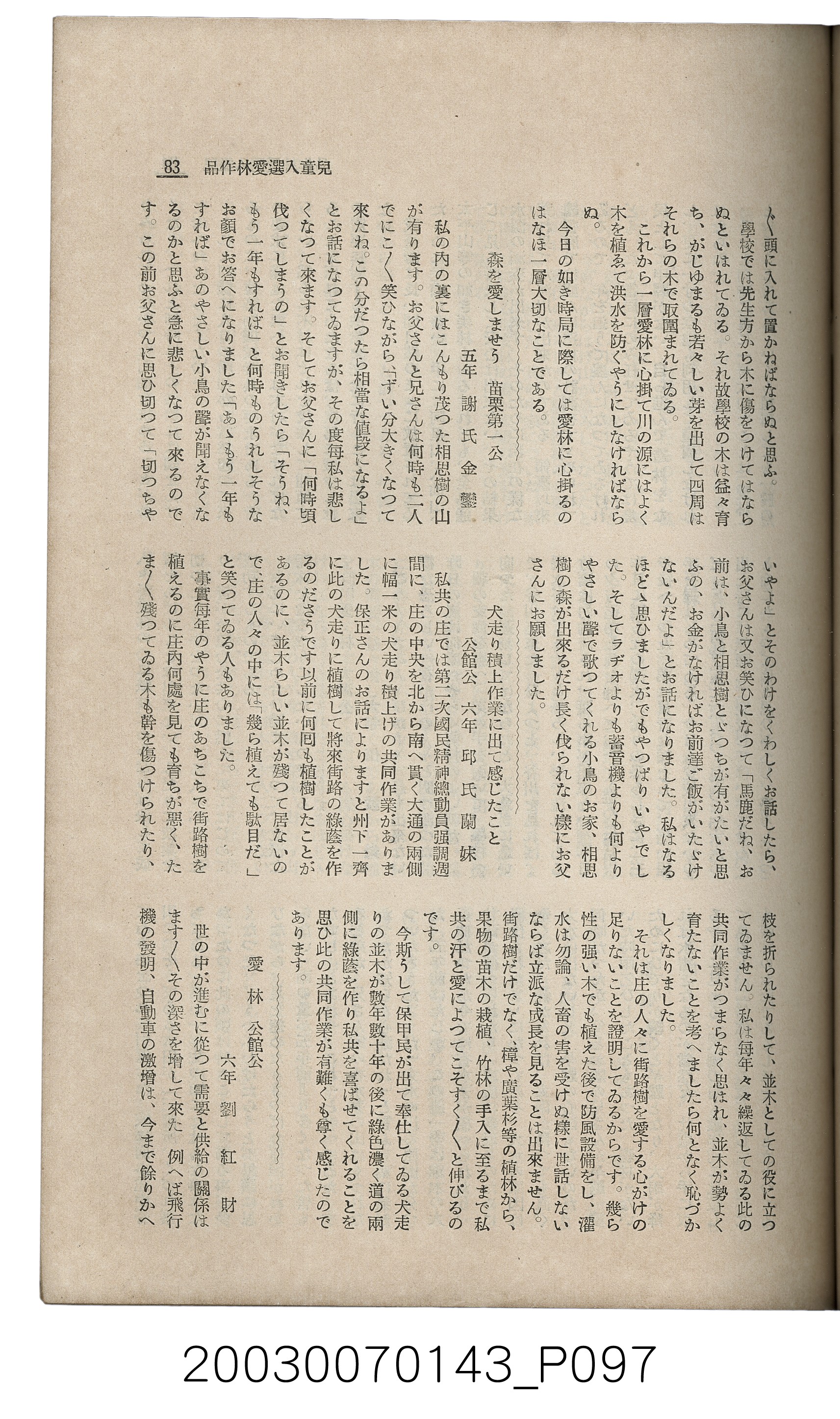 社團法人臺灣山林會發行《臺灣的山林》第145號 (共151張)