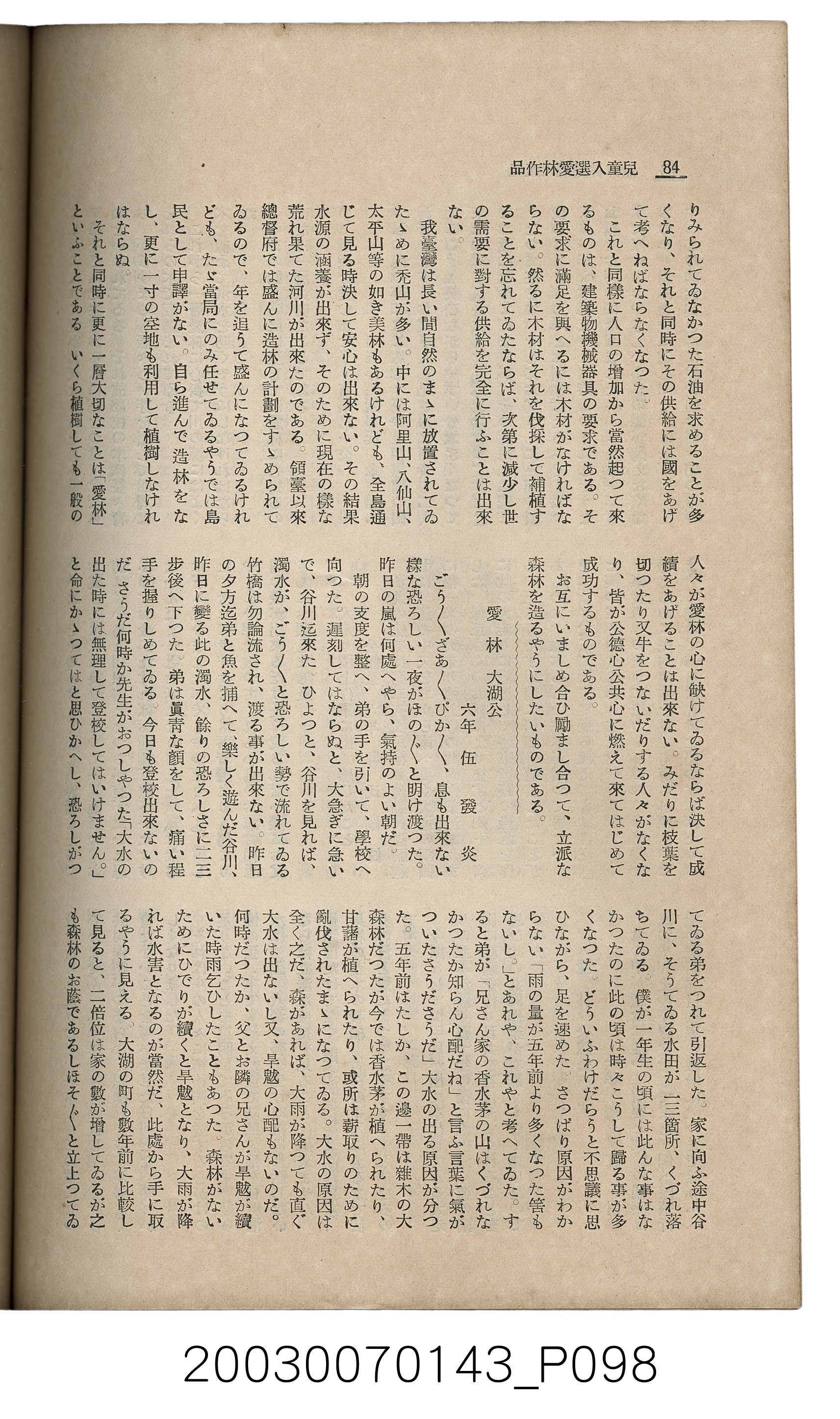 社團法人臺灣山林會發行《臺灣的山林》第145號 (共151張)