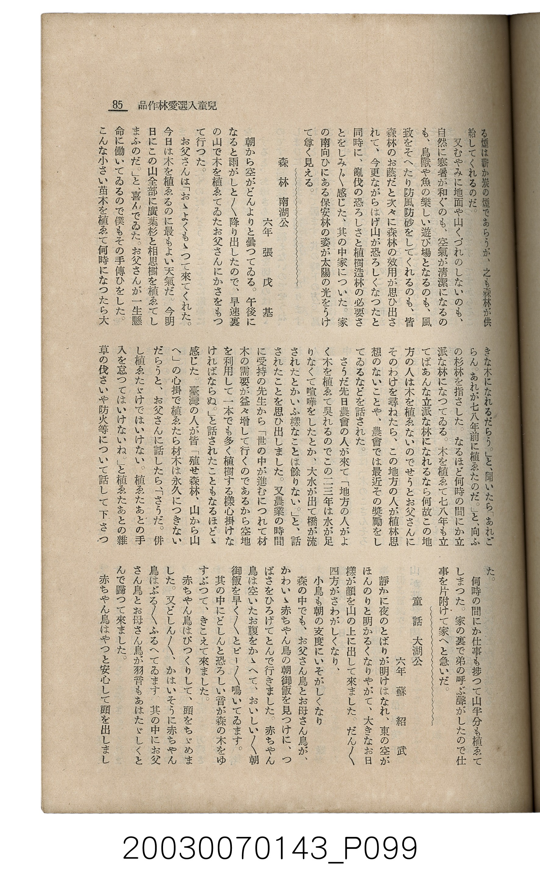 社團法人臺灣山林會發行《臺灣的山林》第145號 (共151張)