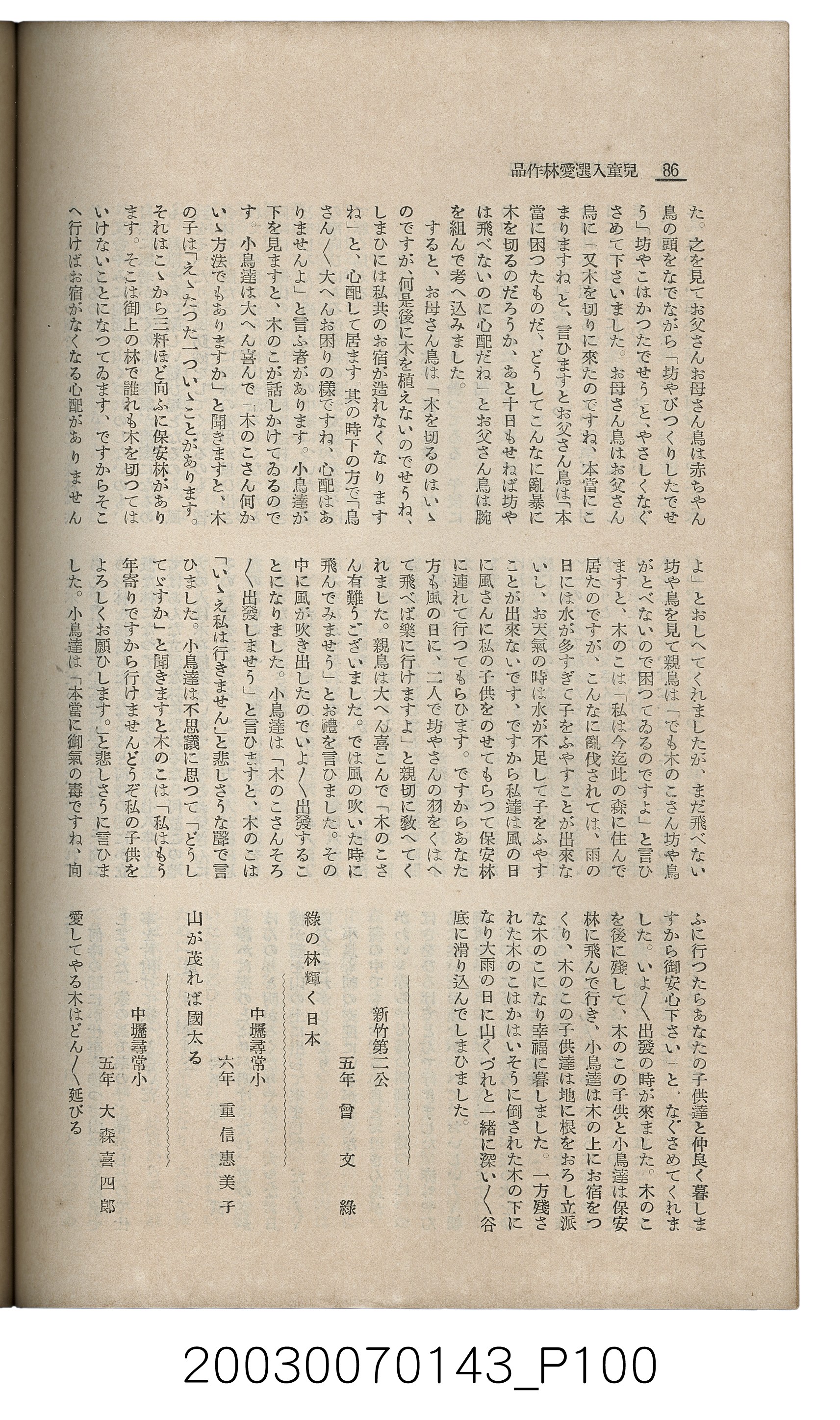 社團法人臺灣山林會發行《臺灣的山林》第145號 (共151張)