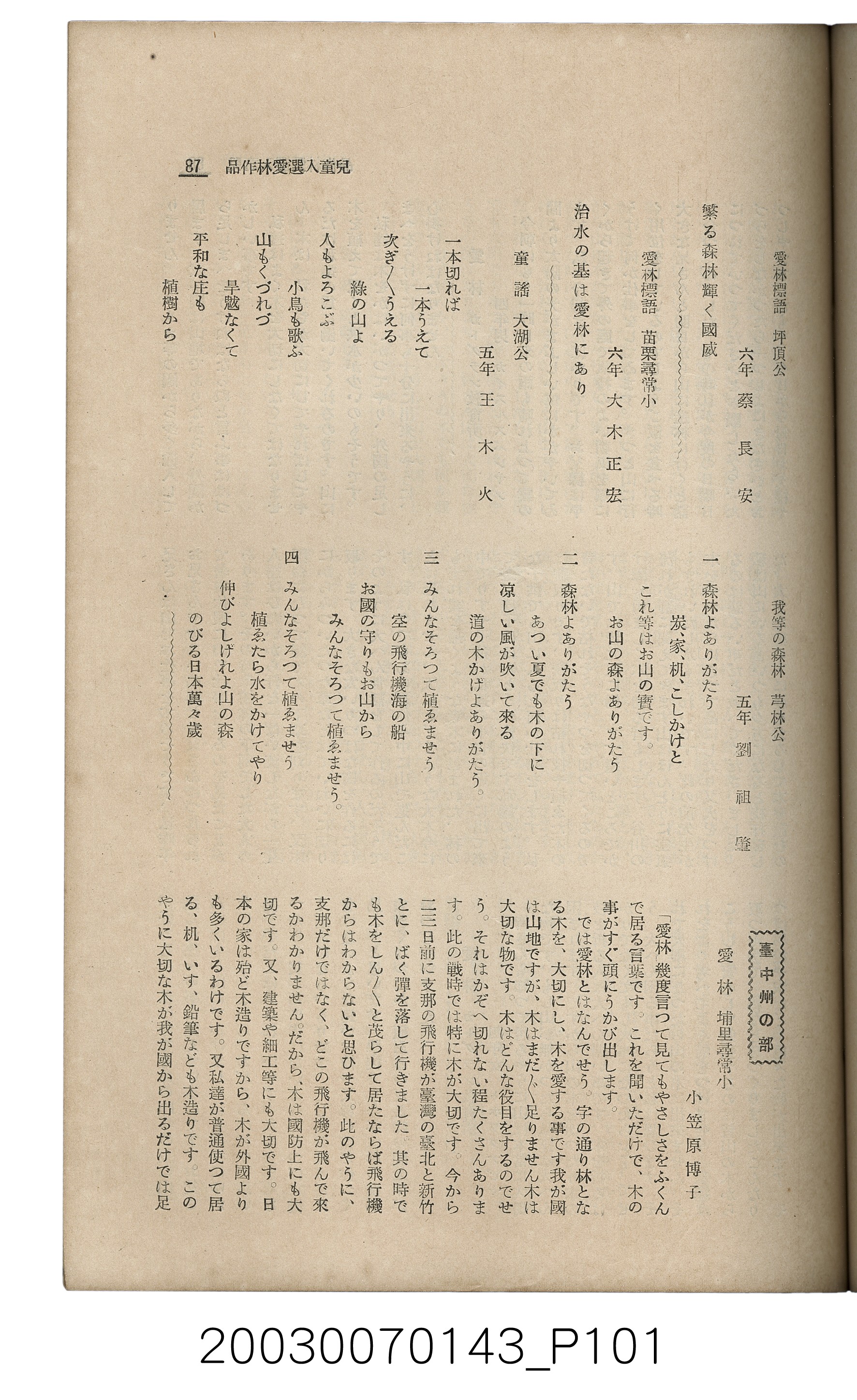 社團法人臺灣山林會發行《臺灣的山林》第145號 (共151張)