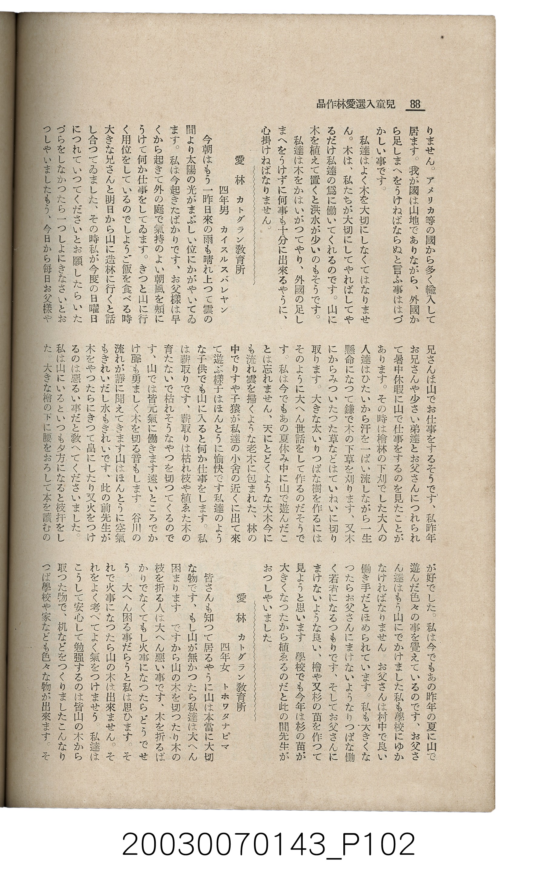 社團法人臺灣山林會發行《臺灣的山林》第145號 (共151張)