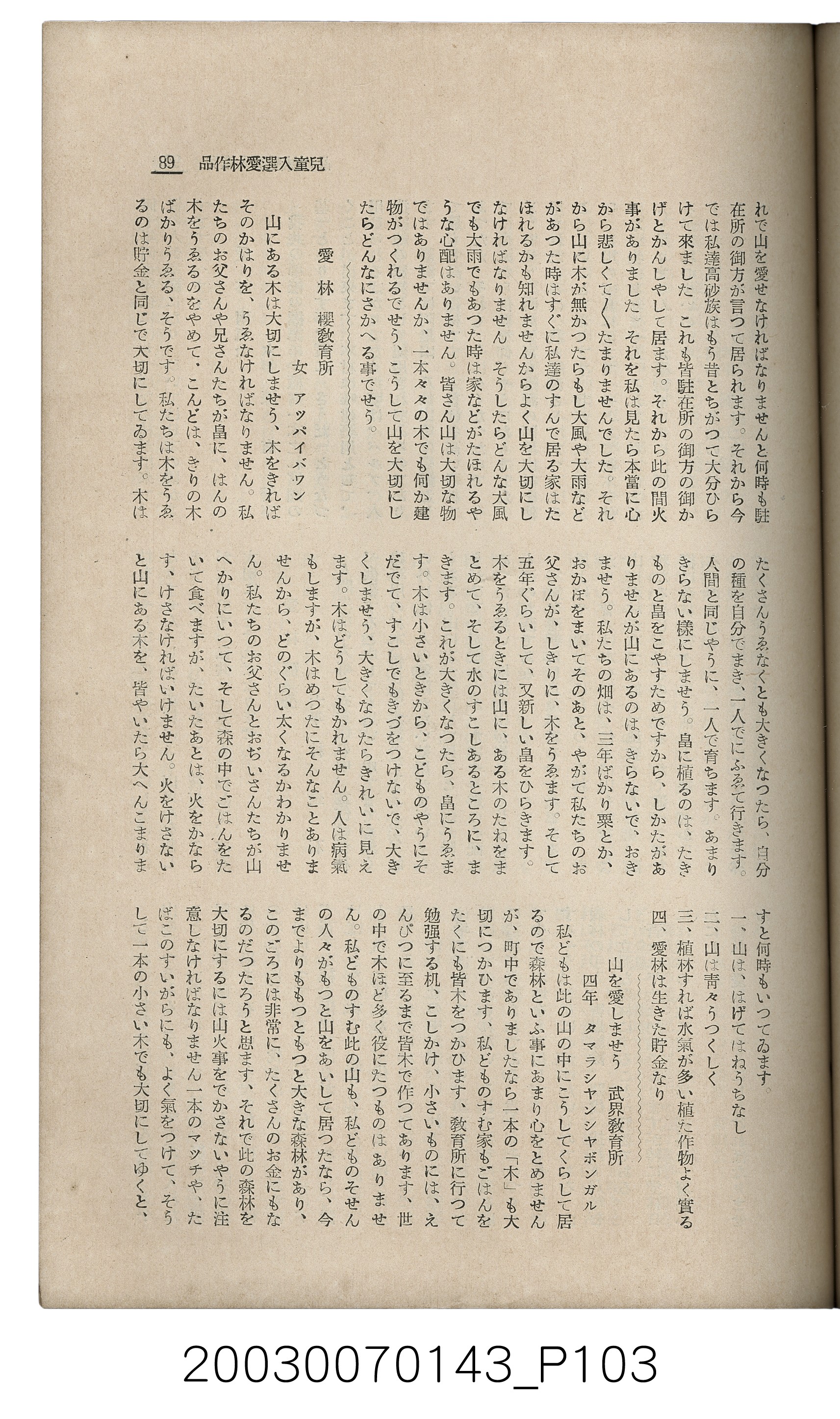 社團法人臺灣山林會發行《臺灣的山林》第145號 (共151張)