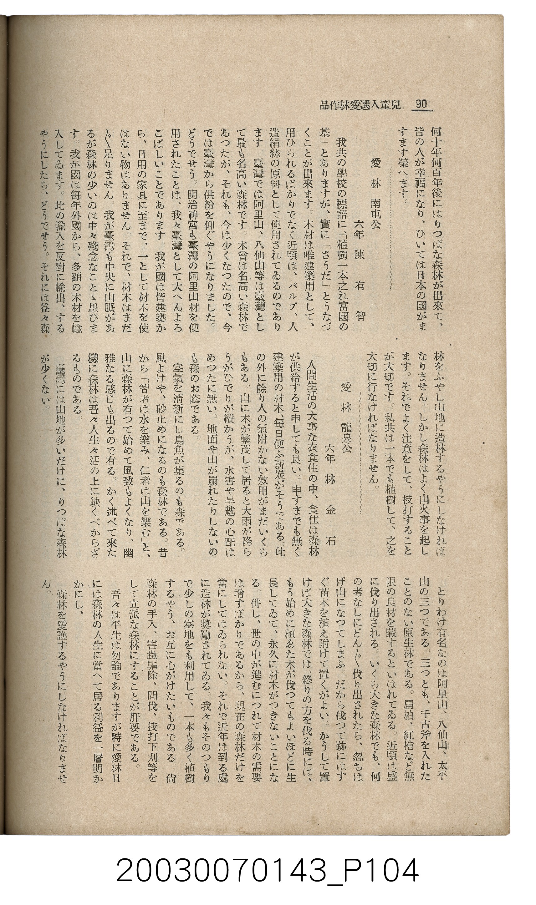 社團法人臺灣山林會發行《臺灣的山林》第145號 (共151張)