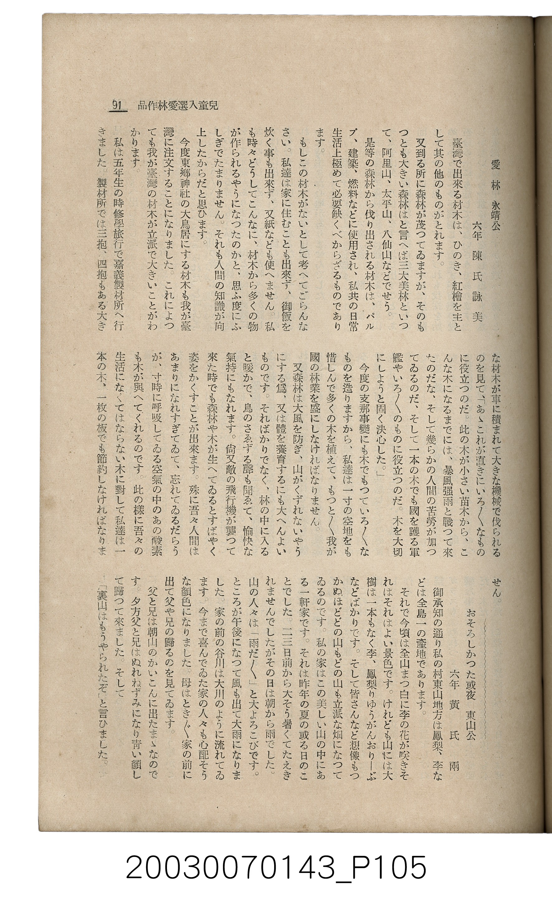社團法人臺灣山林會發行《臺灣的山林》第145號 (共151張)