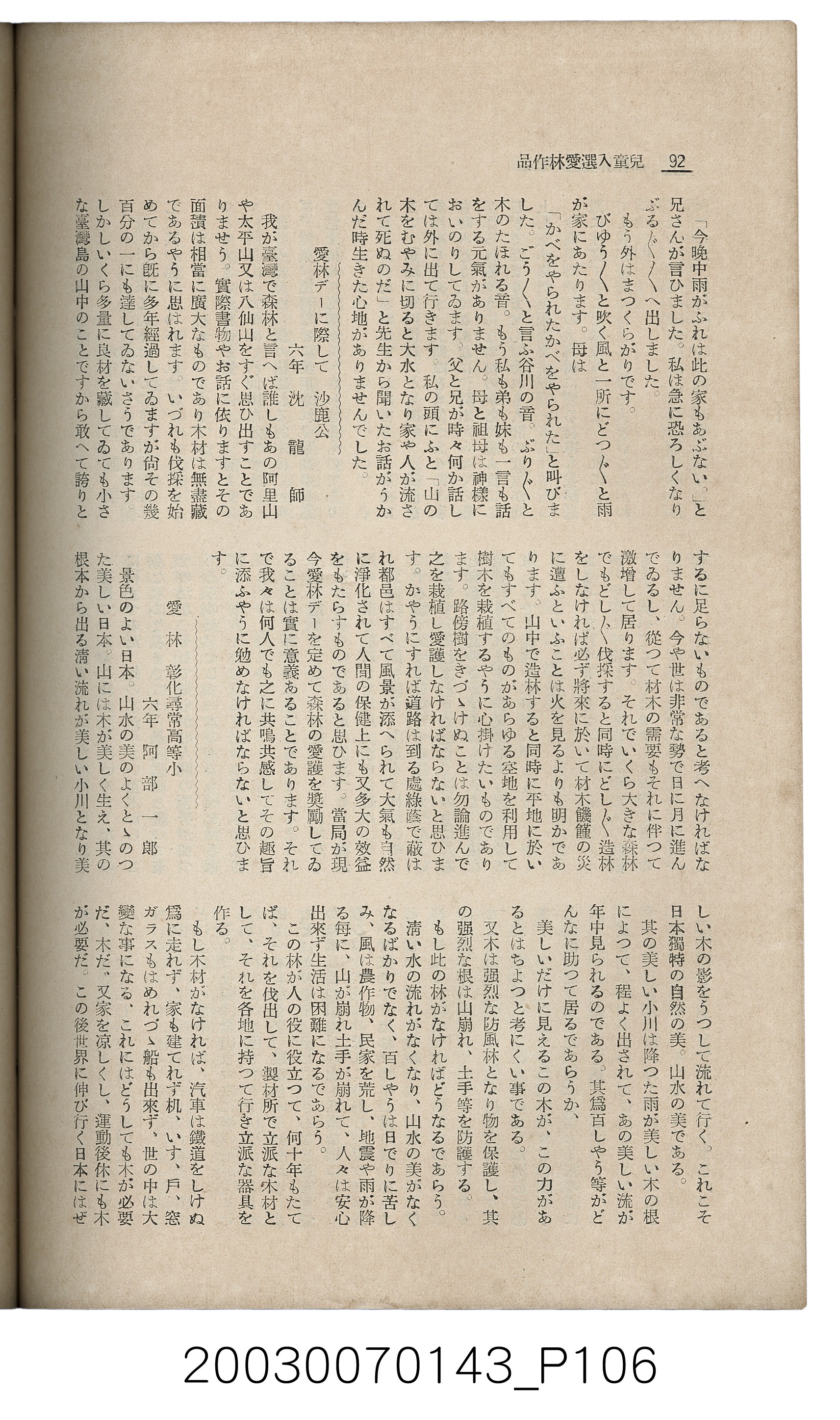 社團法人臺灣山林會發行《臺灣的山林》第145號 (共151張)
