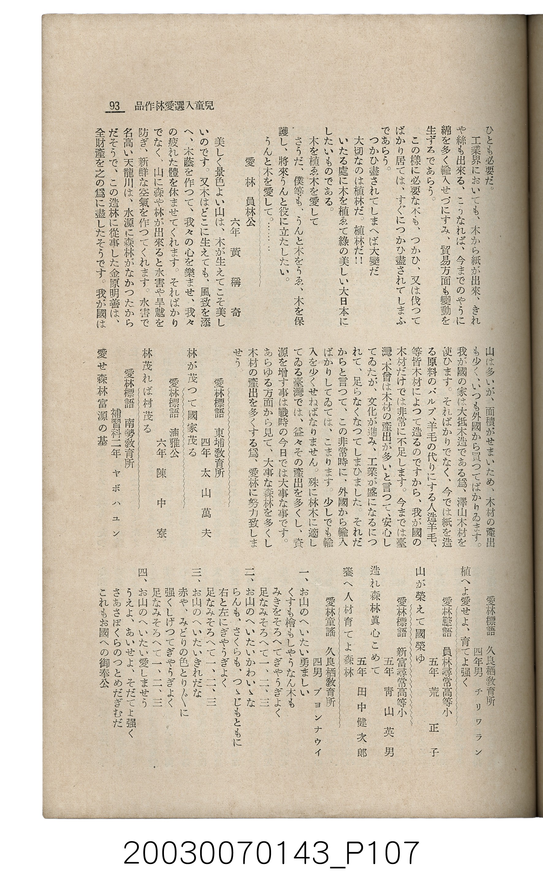社團法人臺灣山林會發行《臺灣的山林》第145號 (共151張)