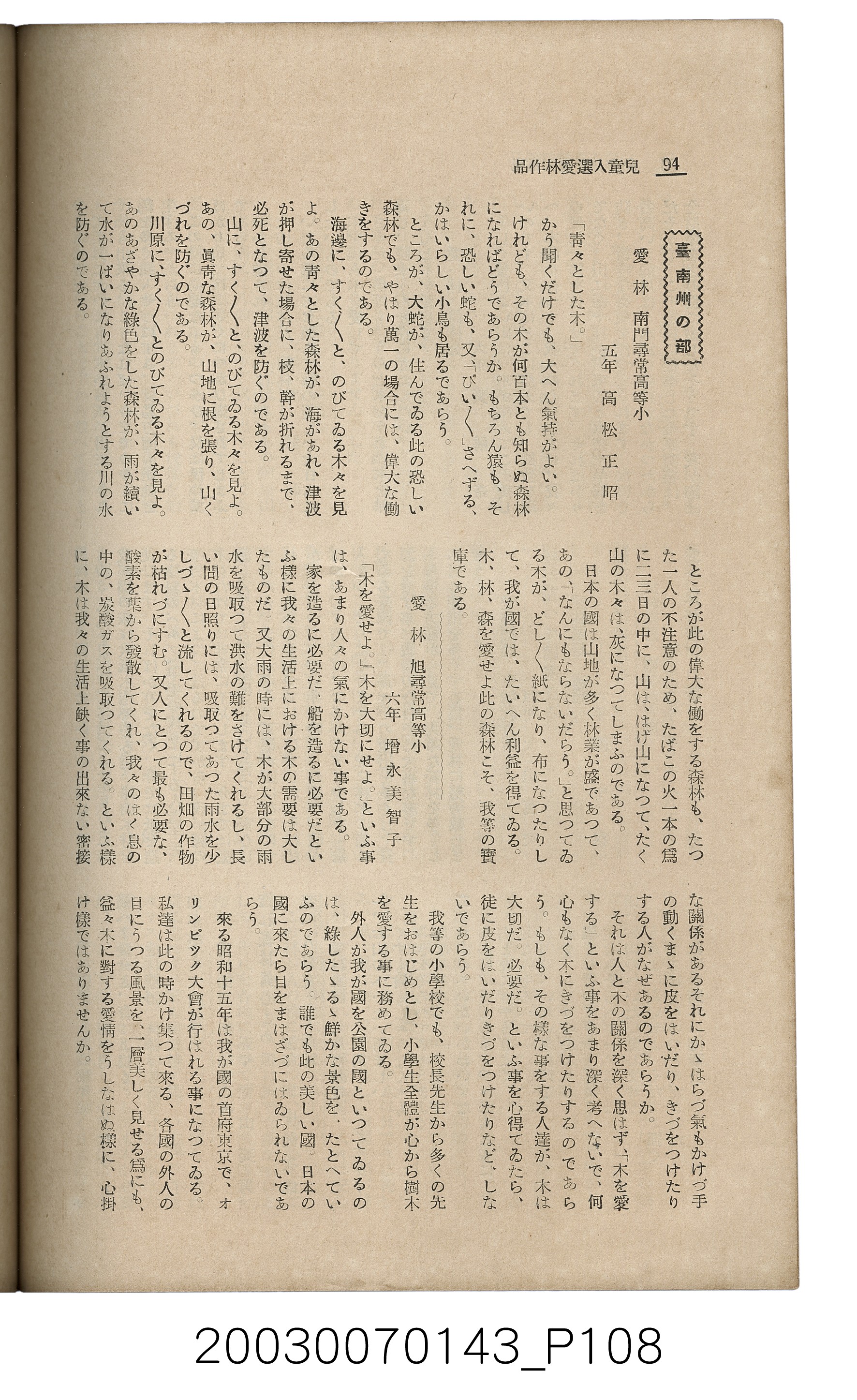社團法人臺灣山林會發行《臺灣的山林》第145號 (共151張)