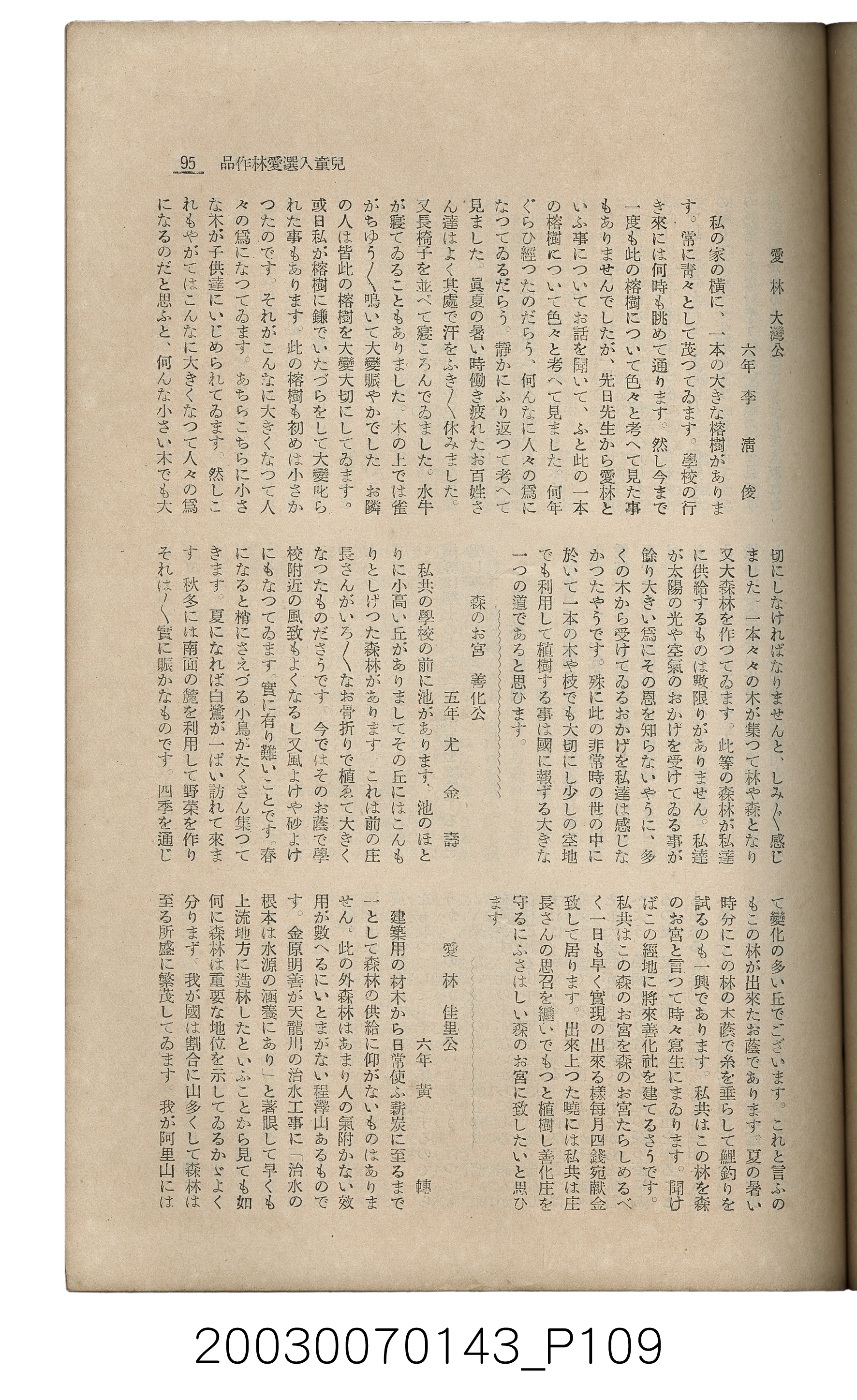 社團法人臺灣山林會發行《臺灣的山林》第145號 (共151張)