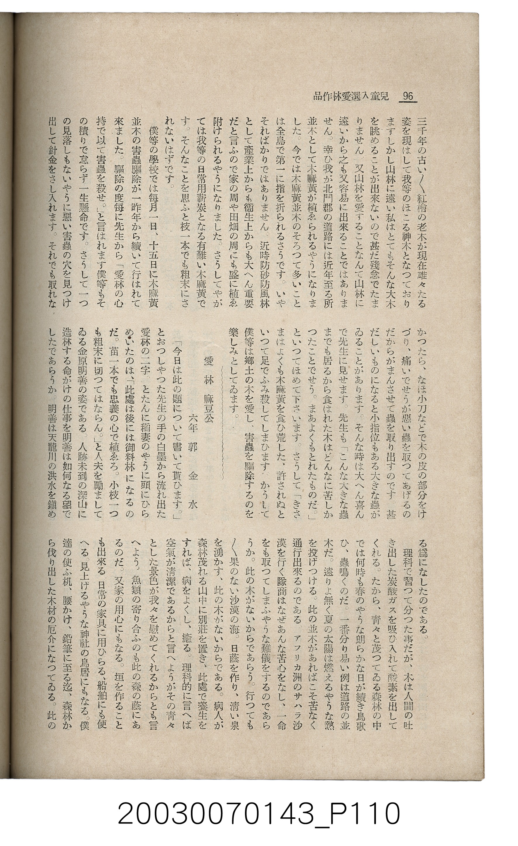 社團法人臺灣山林會發行《臺灣的山林》第145號 (共151張)