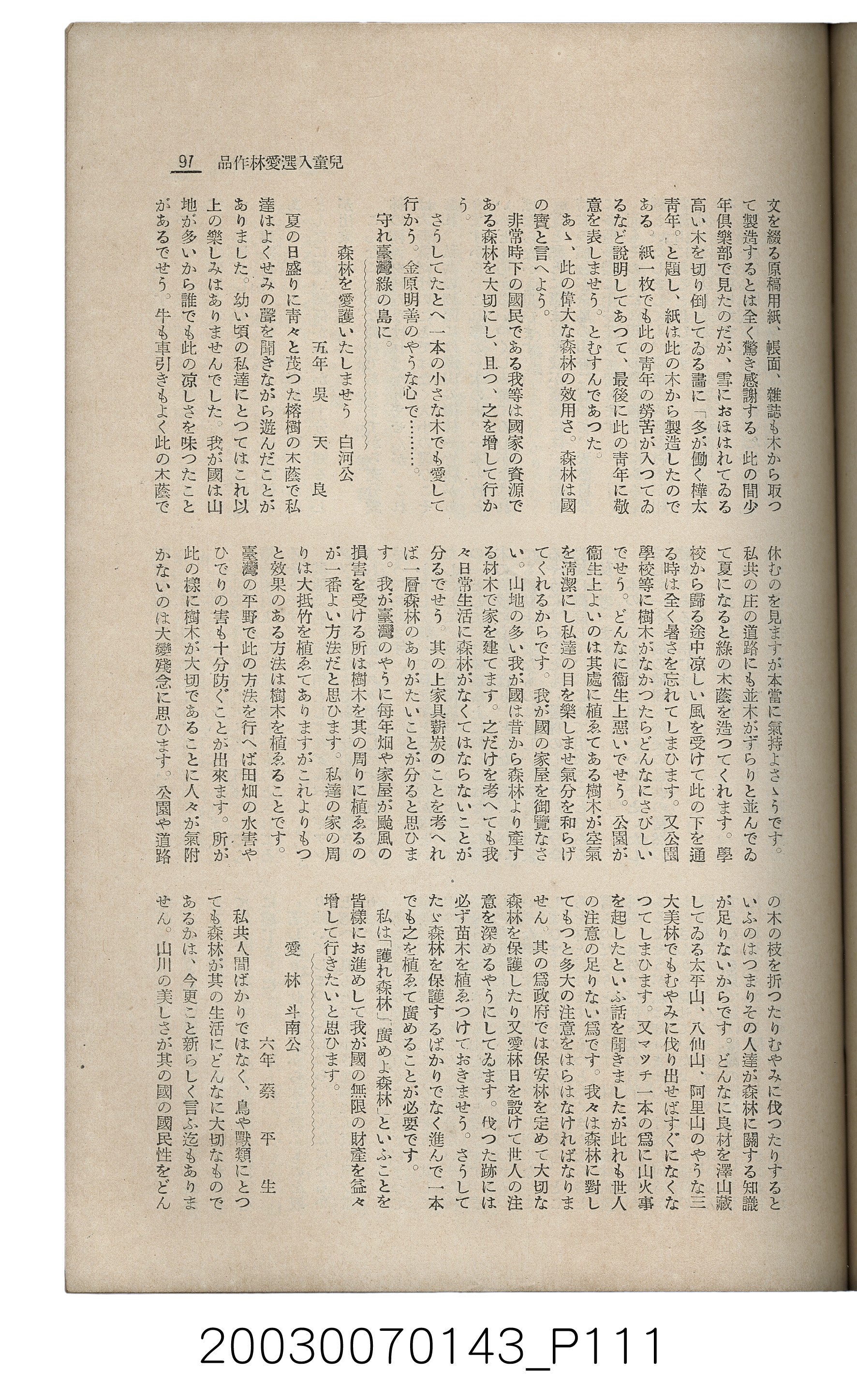 社團法人臺灣山林會發行《臺灣的山林》第145號 (共151張)