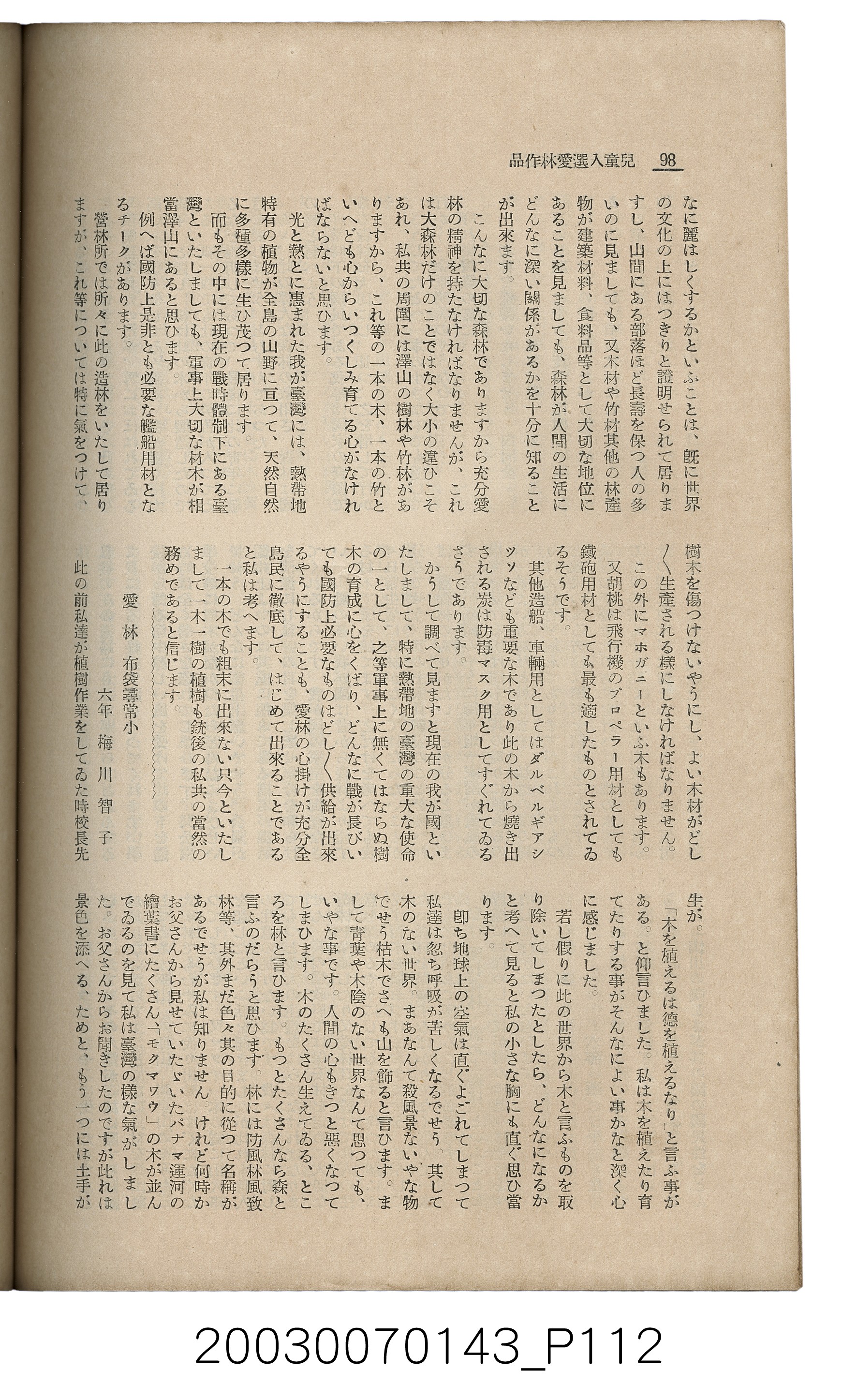 社團法人臺灣山林會發行《臺灣的山林》第145號 (共151張)