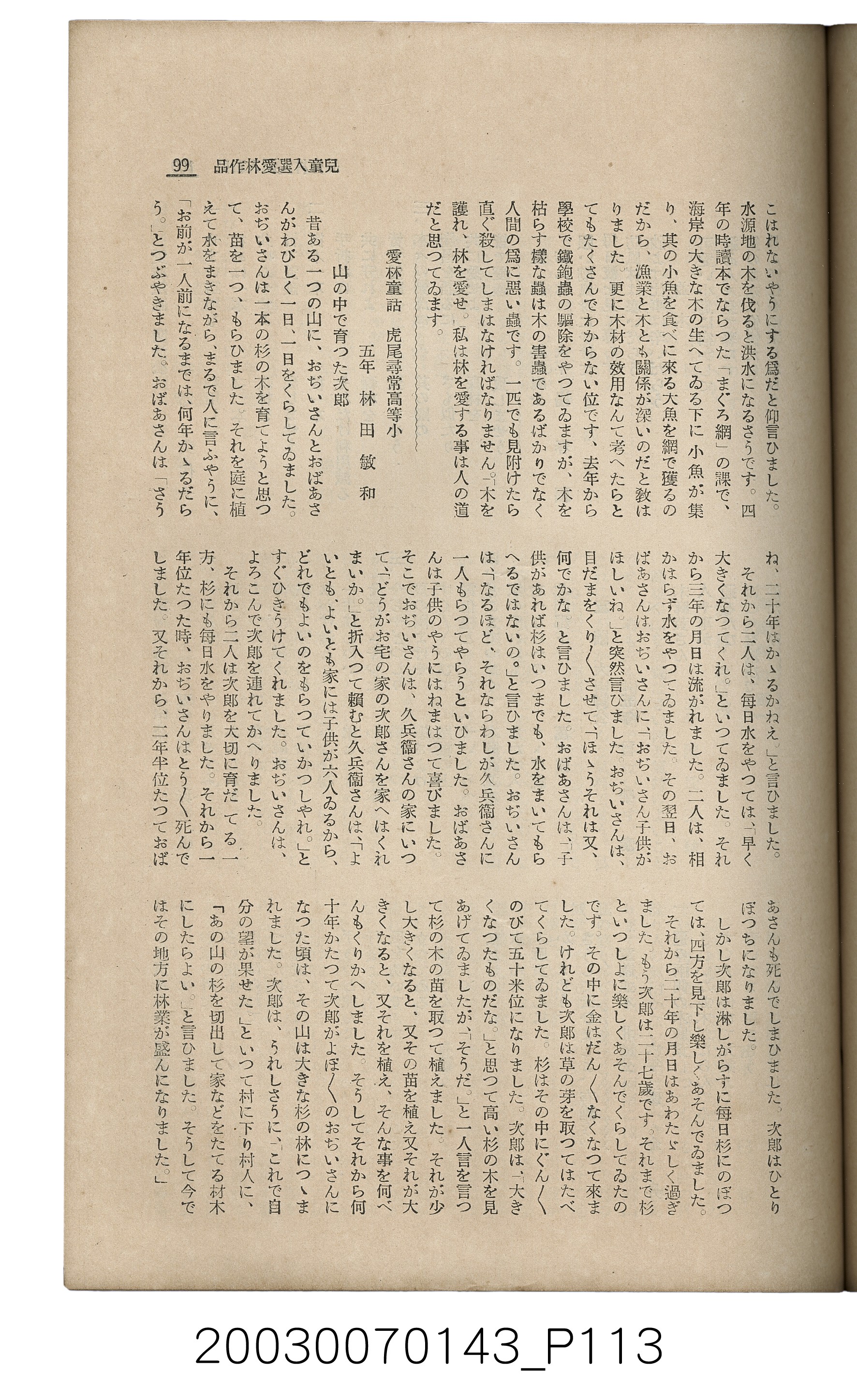 社團法人臺灣山林會發行《臺灣的山林》第145號 (共151張)