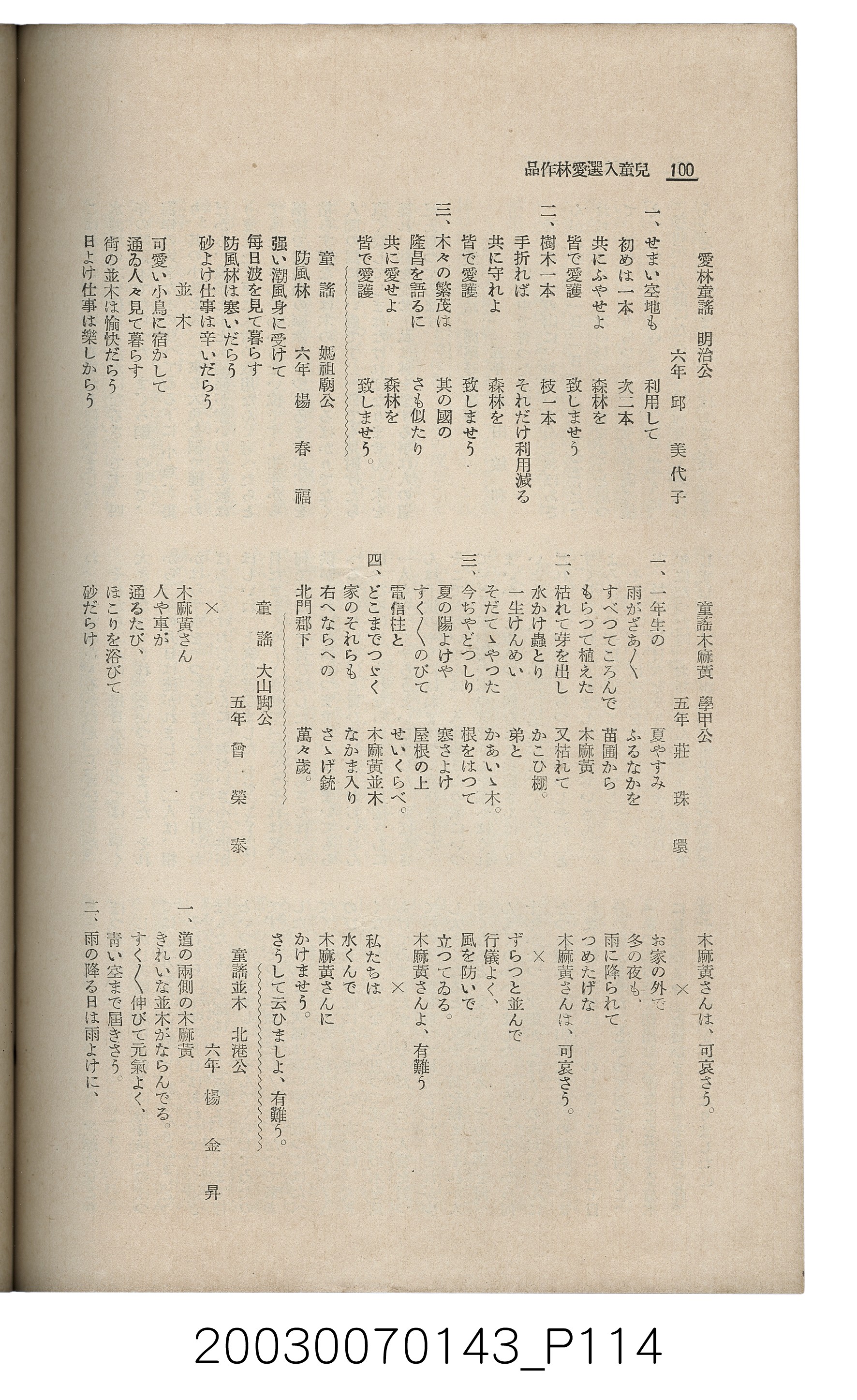 社團法人臺灣山林會發行《臺灣的山林》第145號 (共151張)