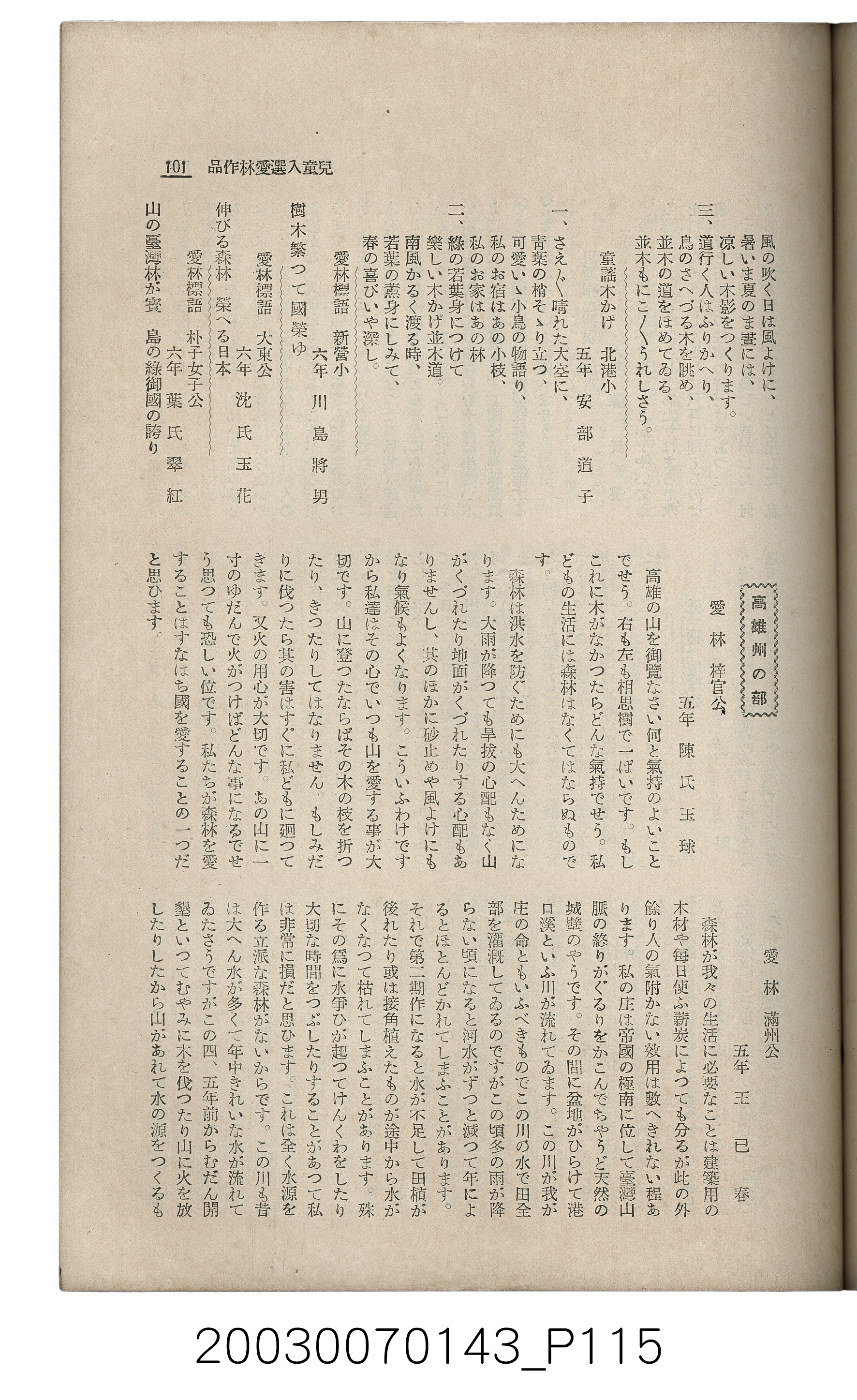 社團法人臺灣山林會發行《臺灣的山林》第145號 (共151張)