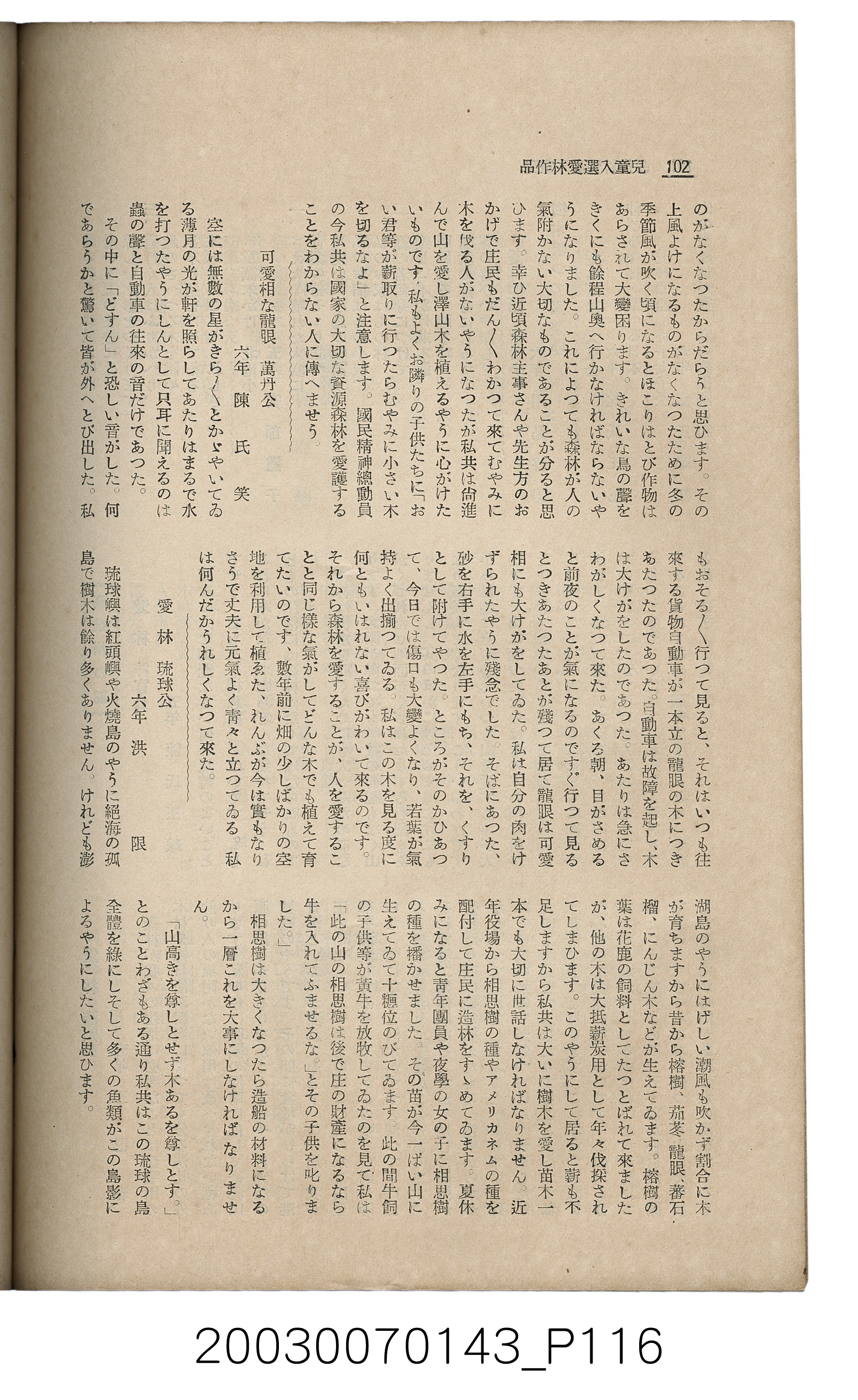 社團法人臺灣山林會發行《臺灣的山林》第145號 (共151張)