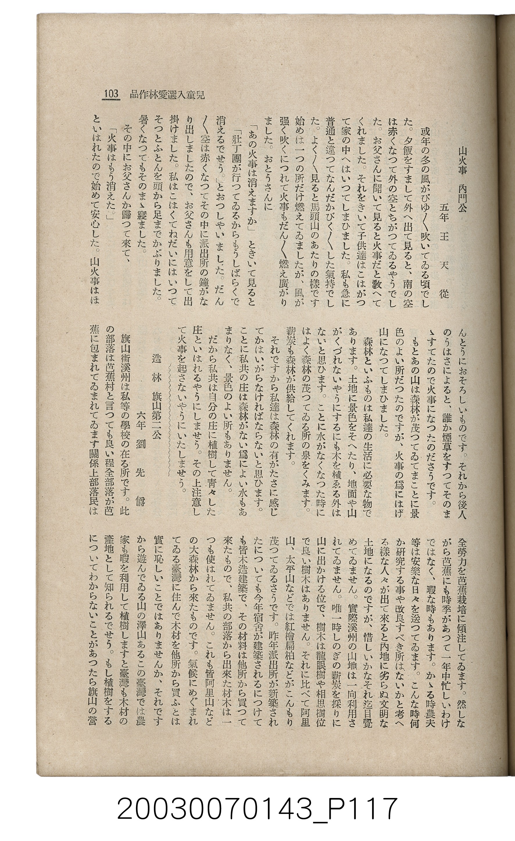 社團法人臺灣山林會發行《臺灣的山林》第145號 (共151張)