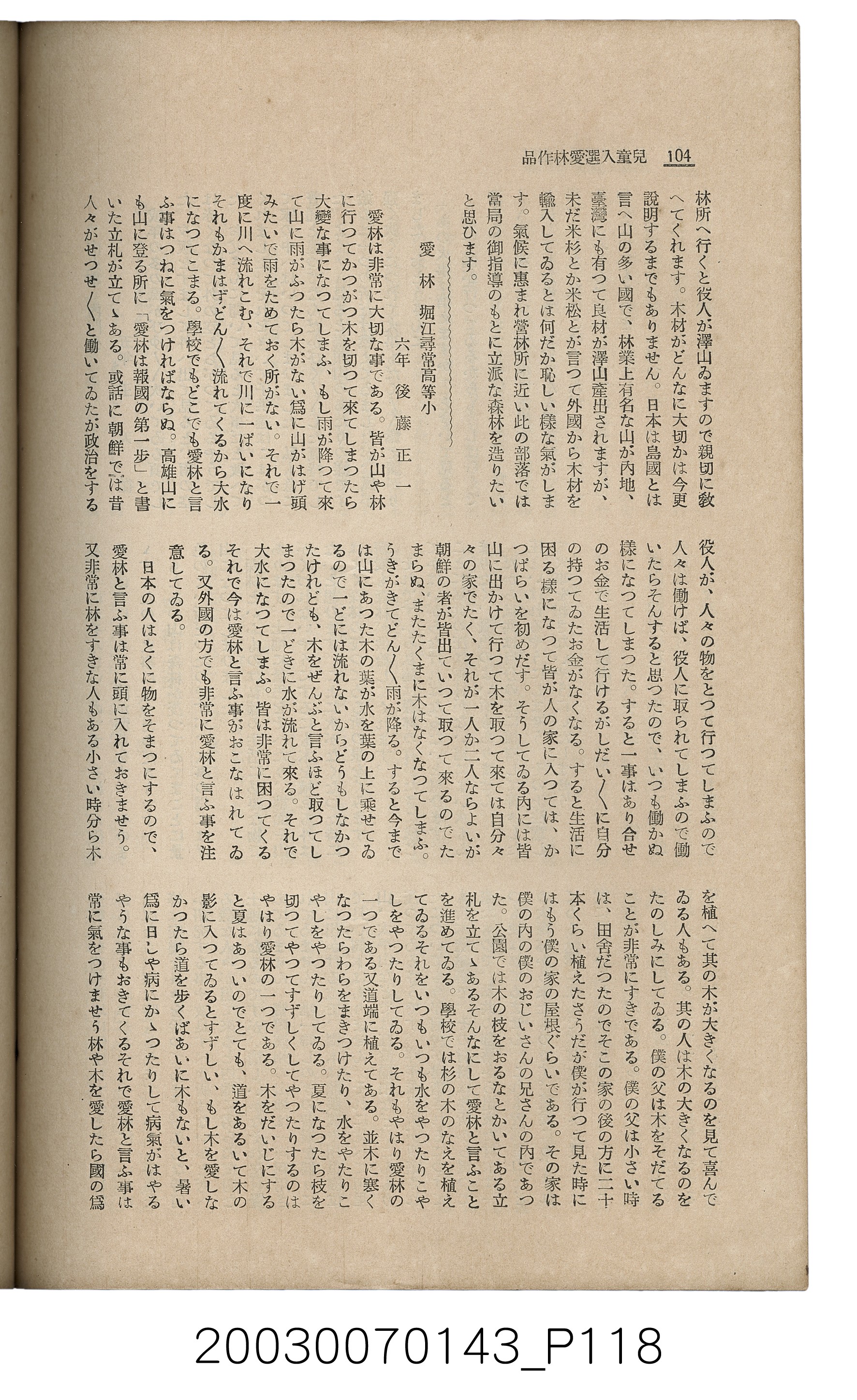 社團法人臺灣山林會發行《臺灣的山林》第145號 (共151張)