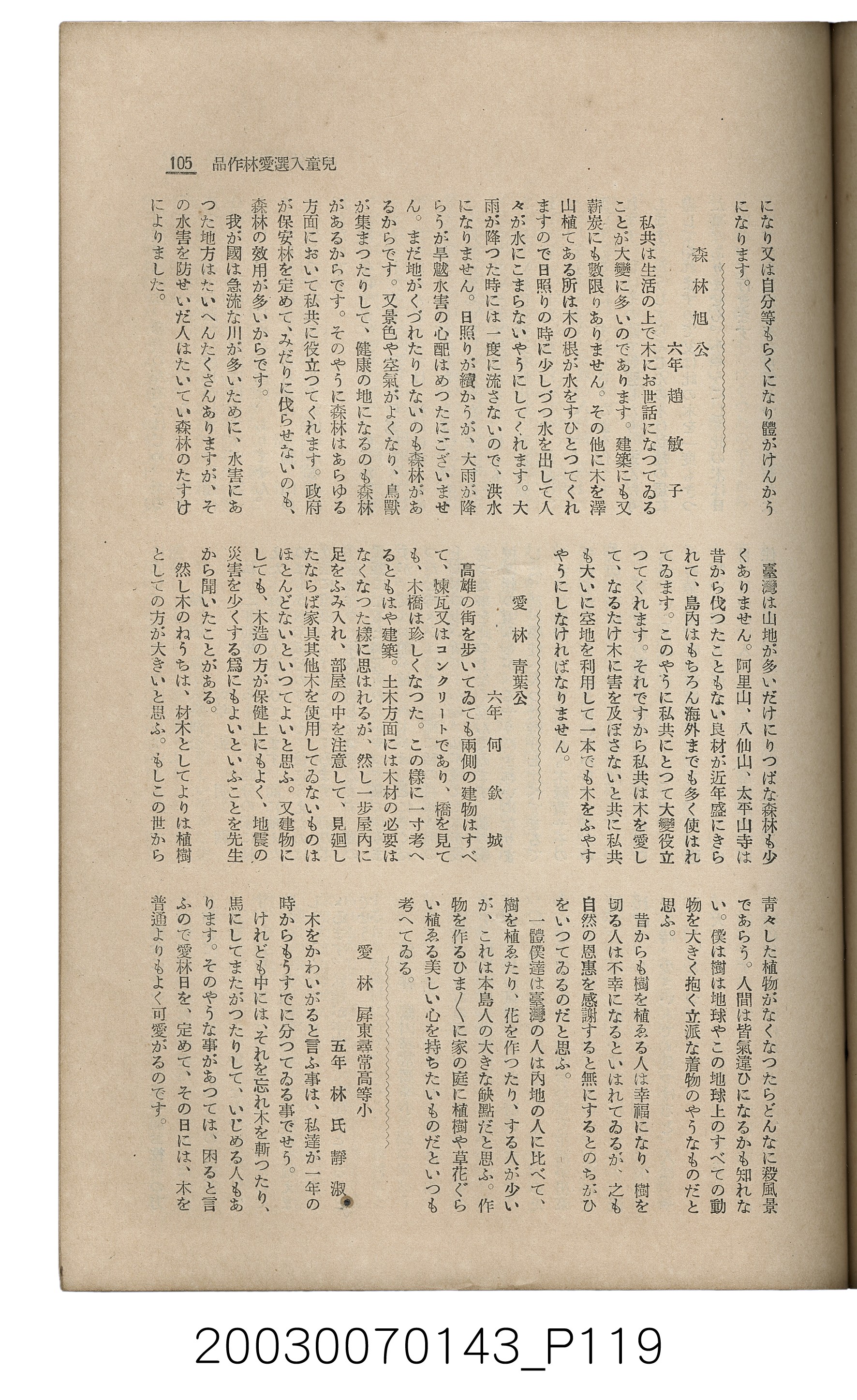 社團法人臺灣山林會發行《臺灣的山林》第145號 (共151張)
