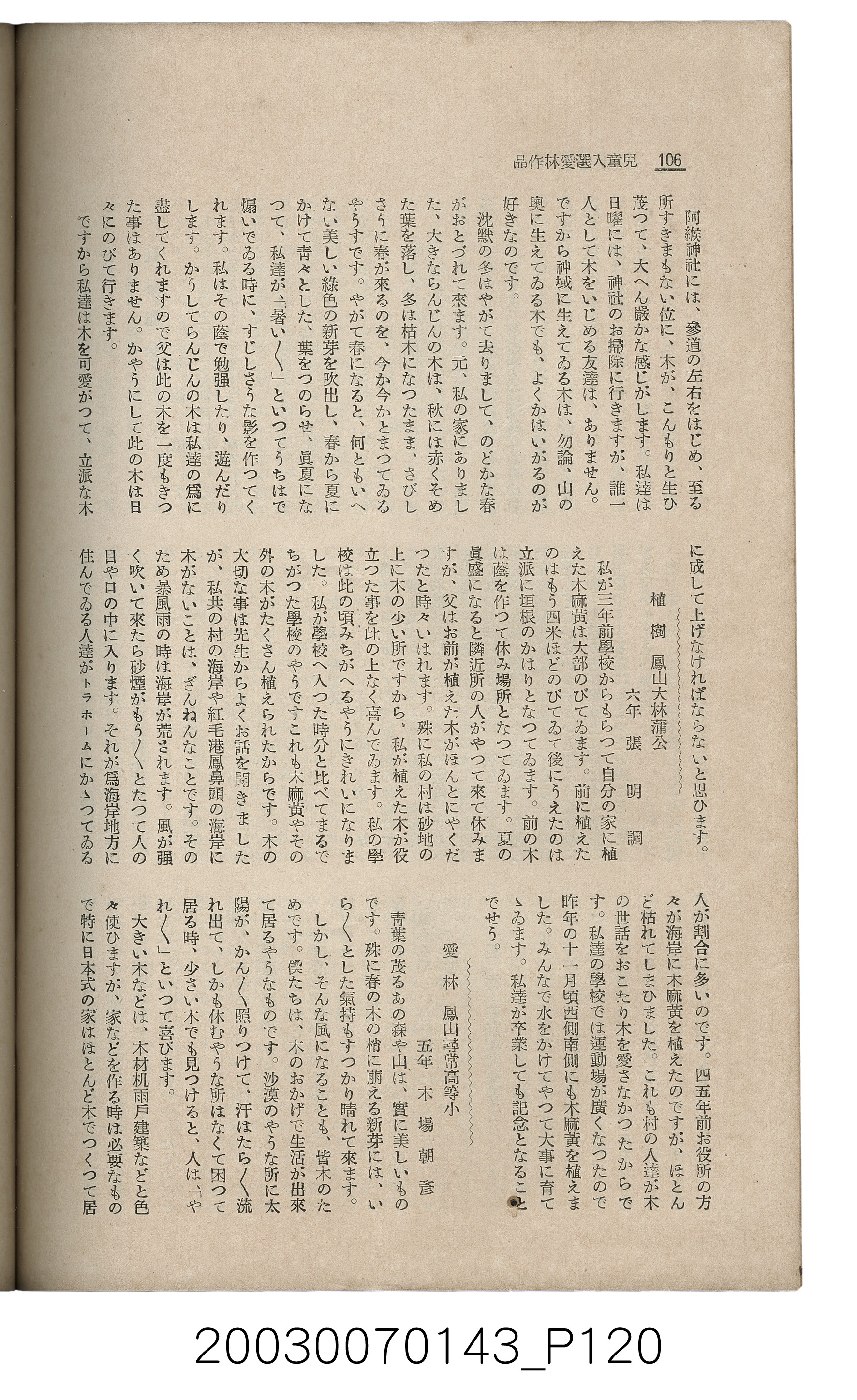 社團法人臺灣山林會發行《臺灣的山林》第145號 (共151張)