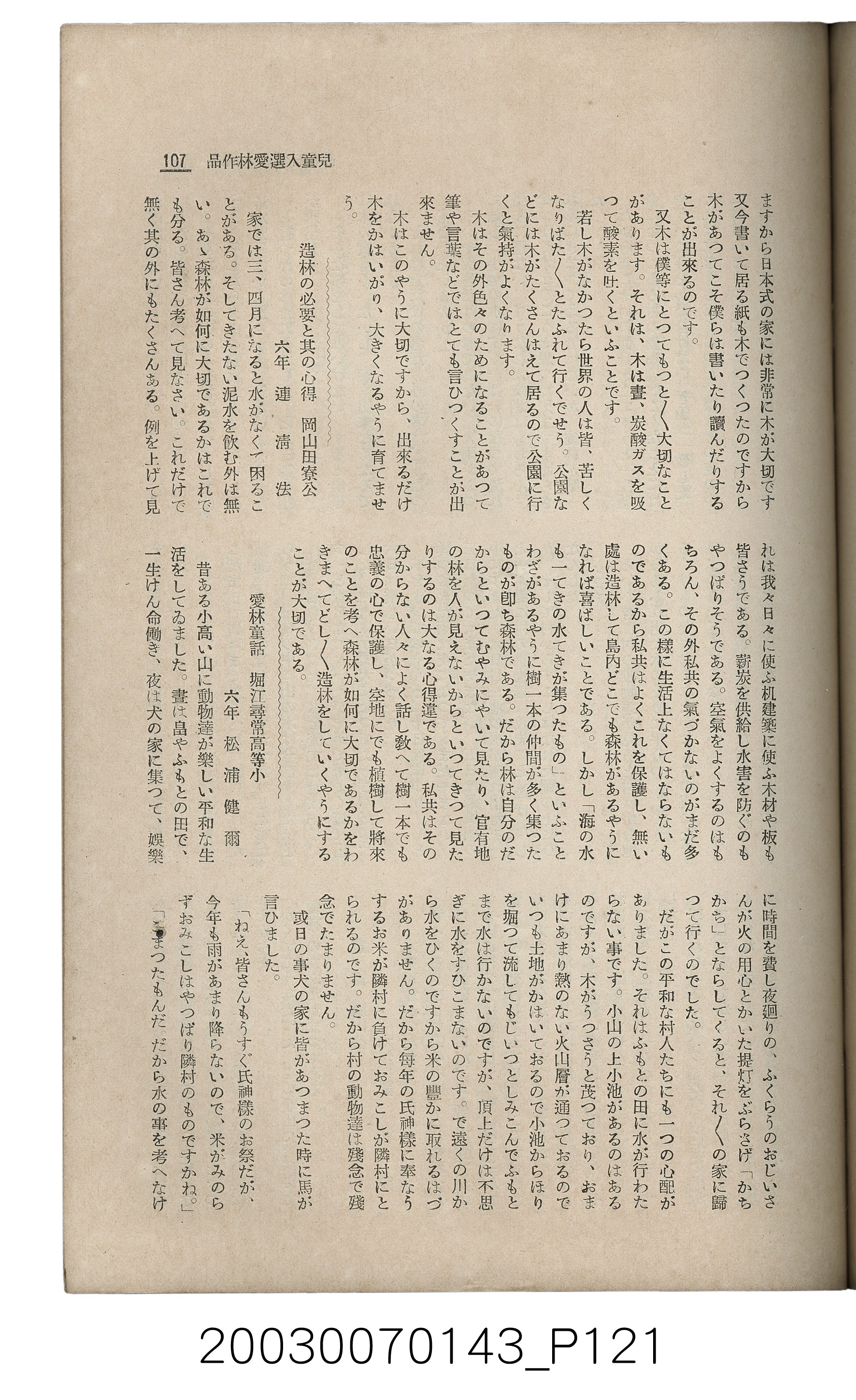 社團法人臺灣山林會發行《臺灣的山林》第145號 (共151張)