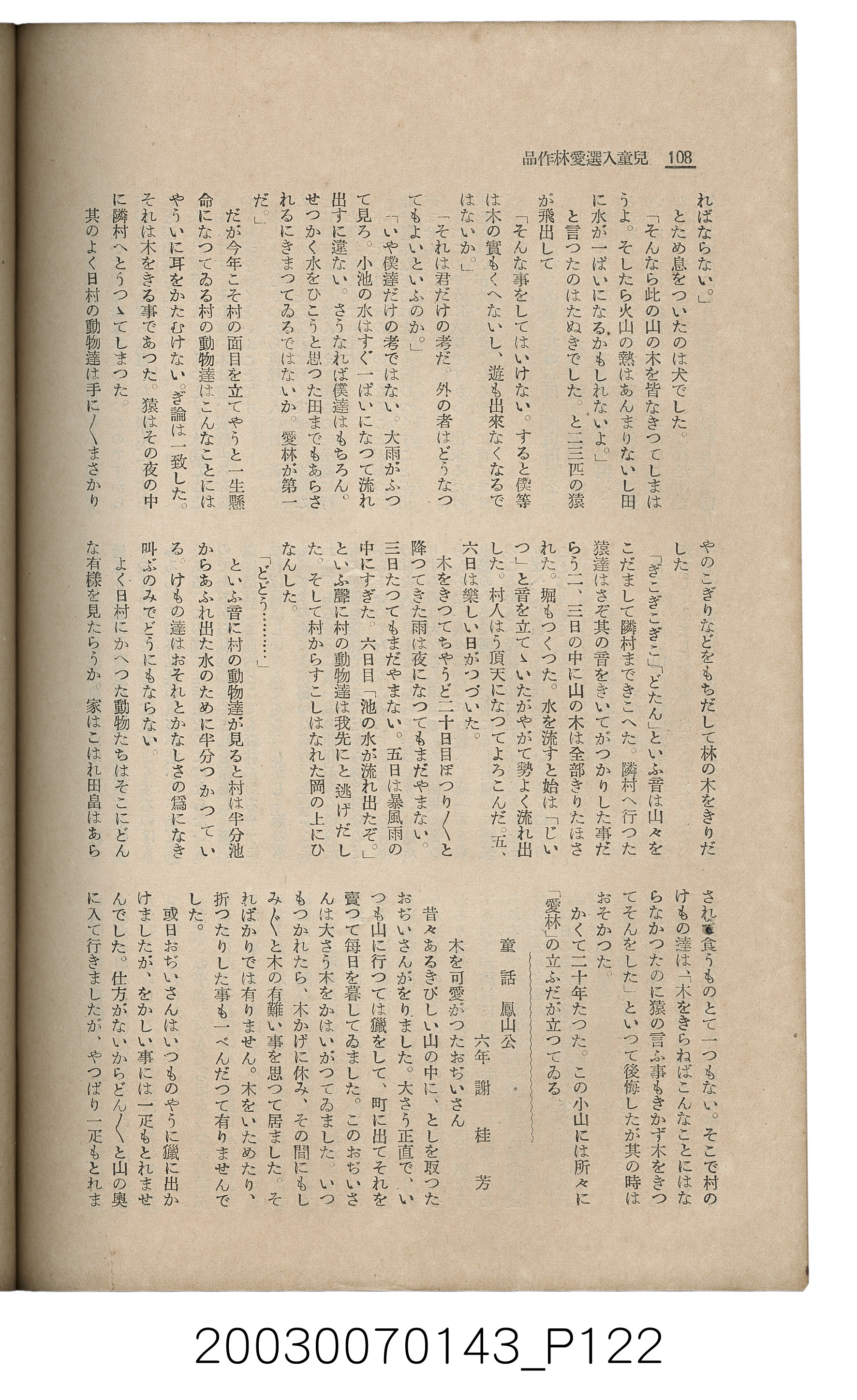 社團法人臺灣山林會發行《臺灣的山林》第145號 (共151張)