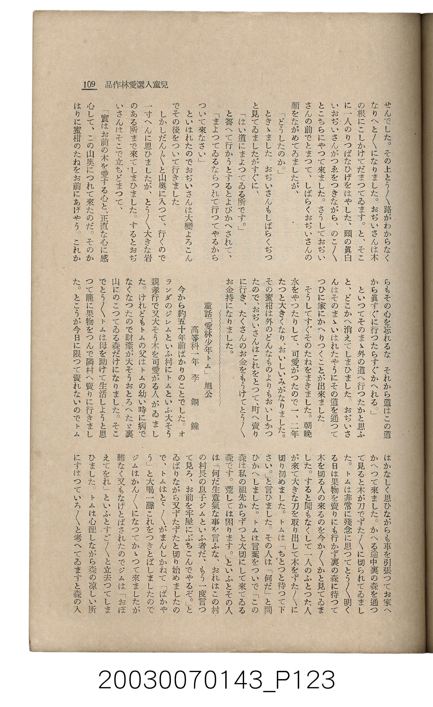 社團法人臺灣山林會發行《臺灣的山林》第145號 (共151張)