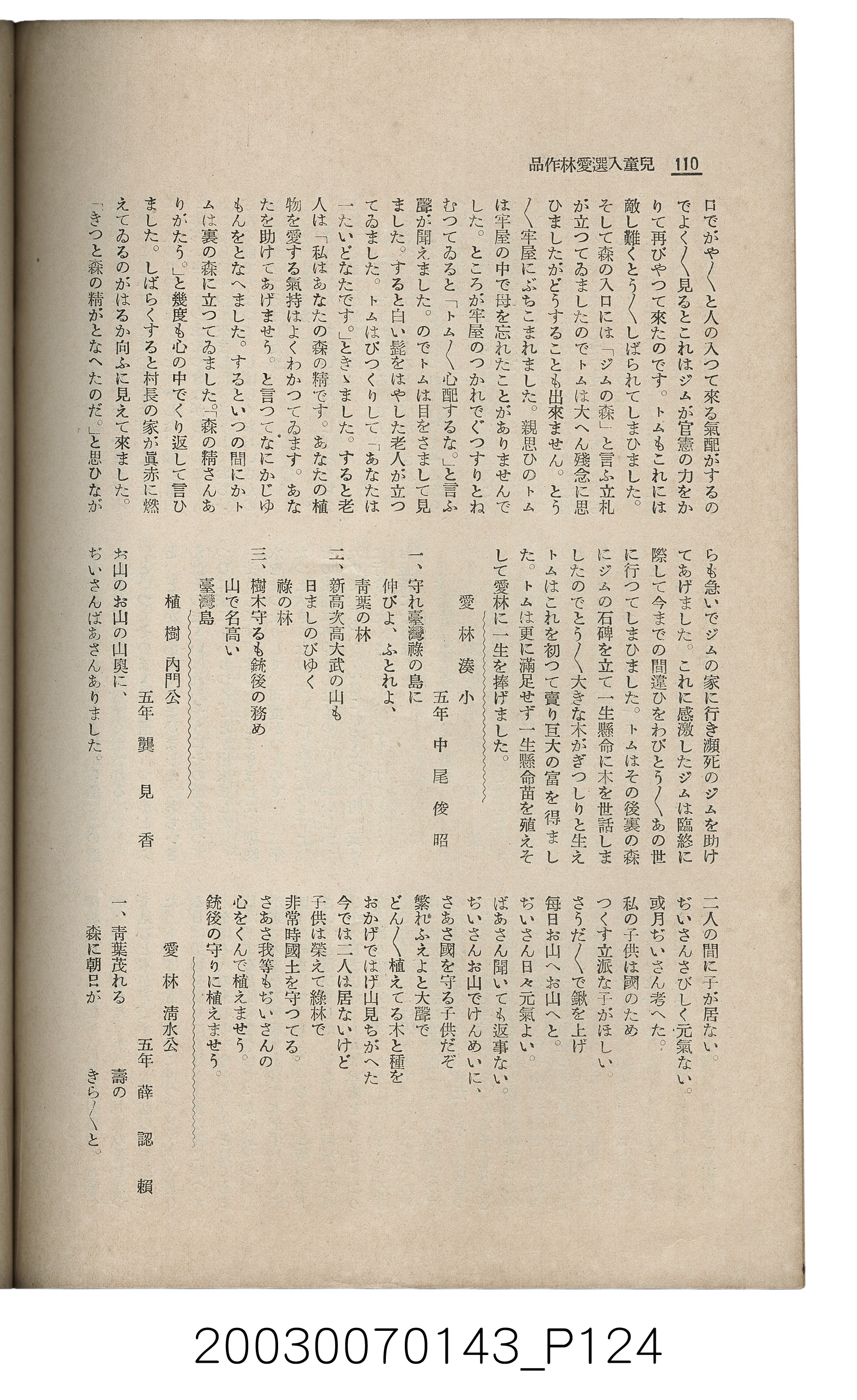 社團法人臺灣山林會發行《臺灣的山林》第145號 (共151張)
