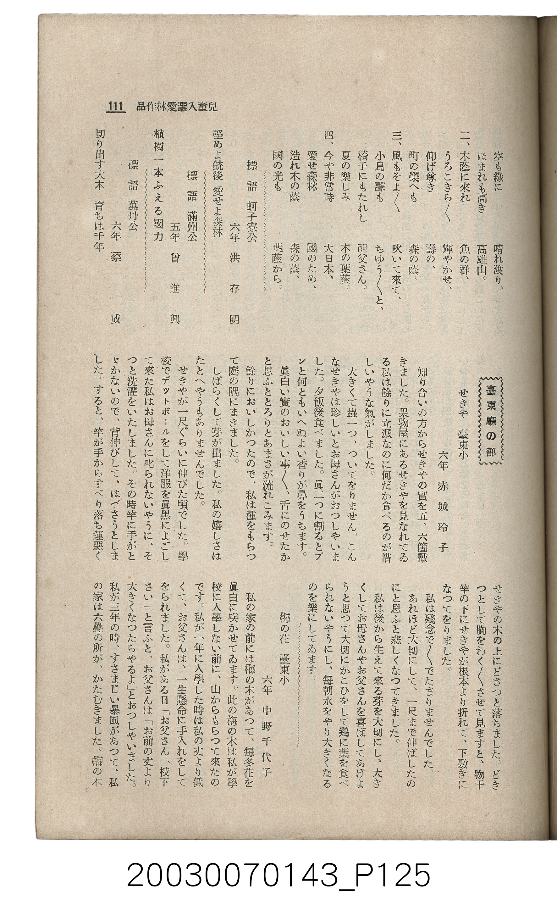社團法人臺灣山林會發行《臺灣的山林》第145號 (共151張)