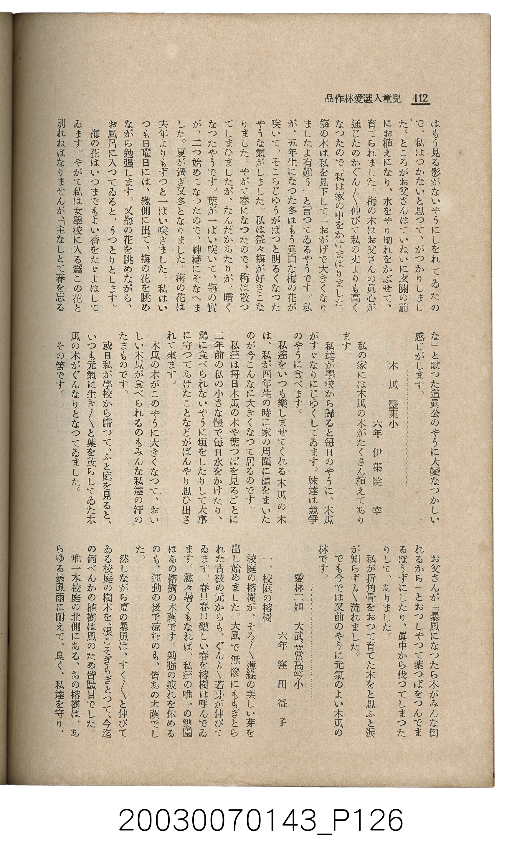 社團法人臺灣山林會發行《臺灣的山林》第145號 (共151張)