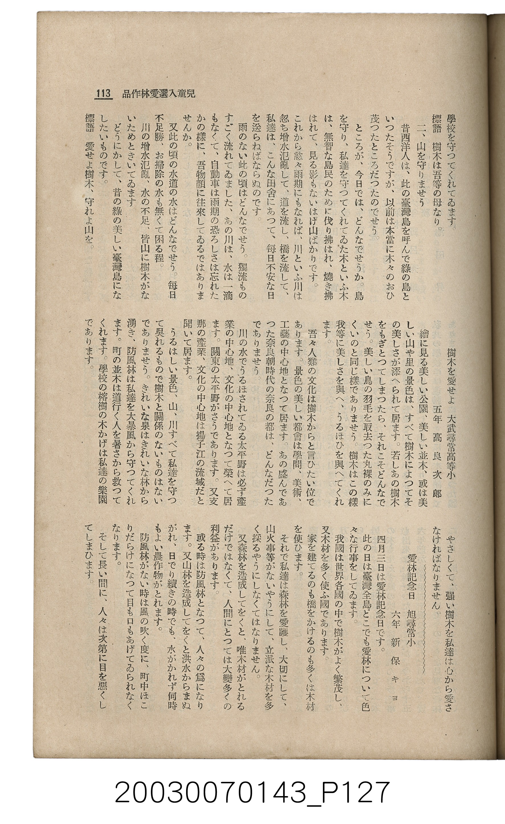 社團法人臺灣山林會發行《臺灣的山林》第145號 (共151張)