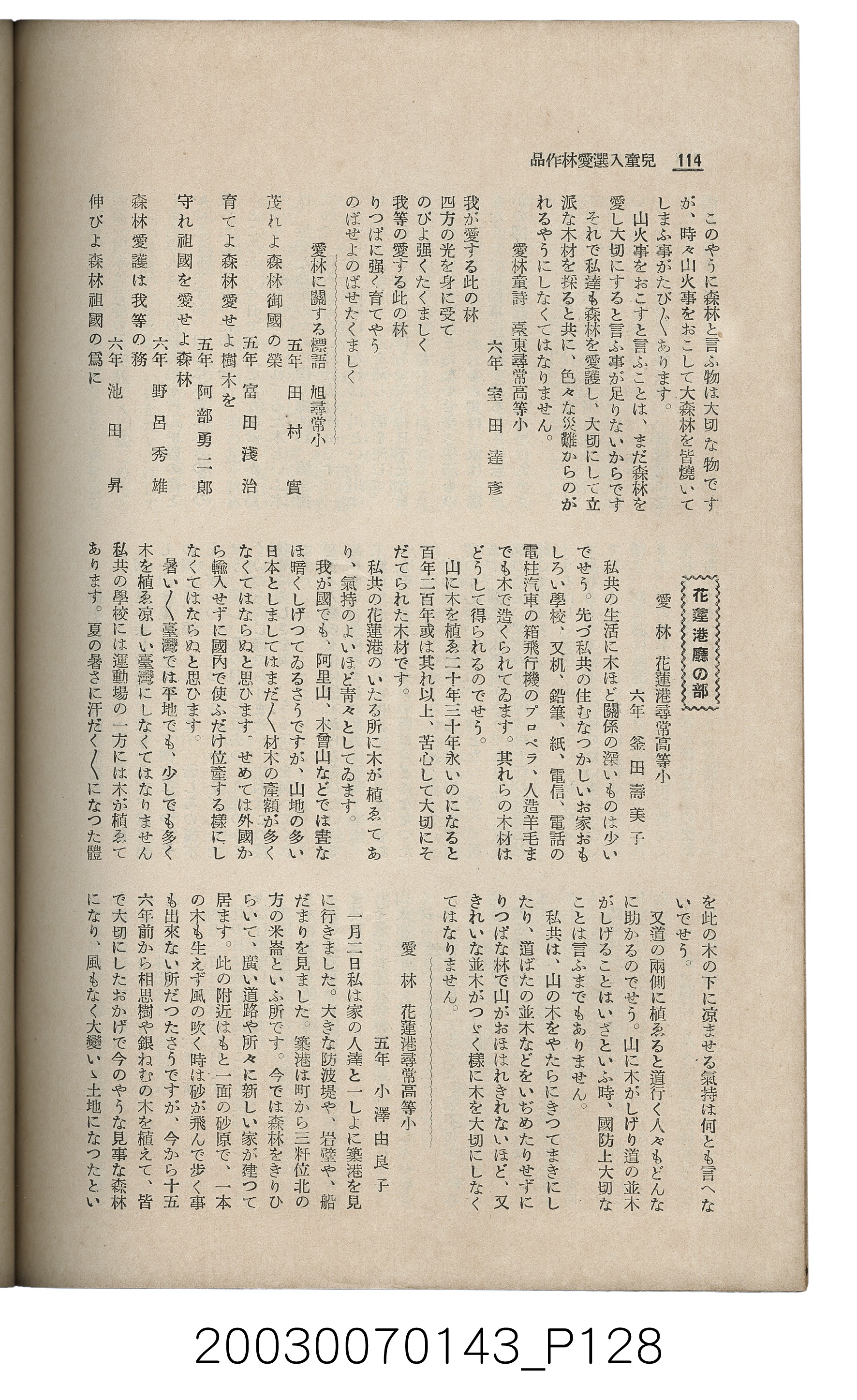 社團法人臺灣山林會發行《臺灣的山林》第145號 (共151張)