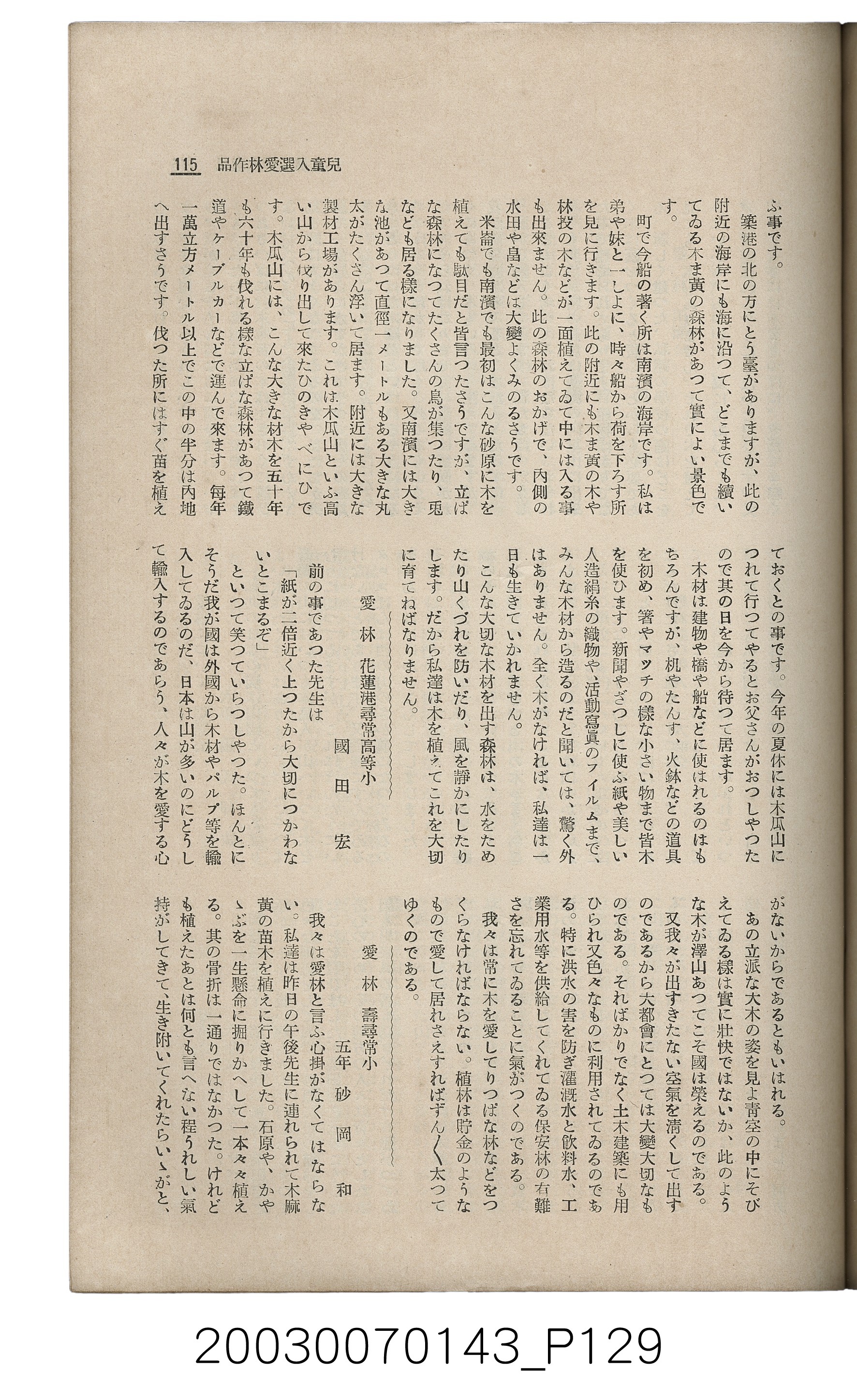 社團法人臺灣山林會發行《臺灣的山林》第145號 (共151張)