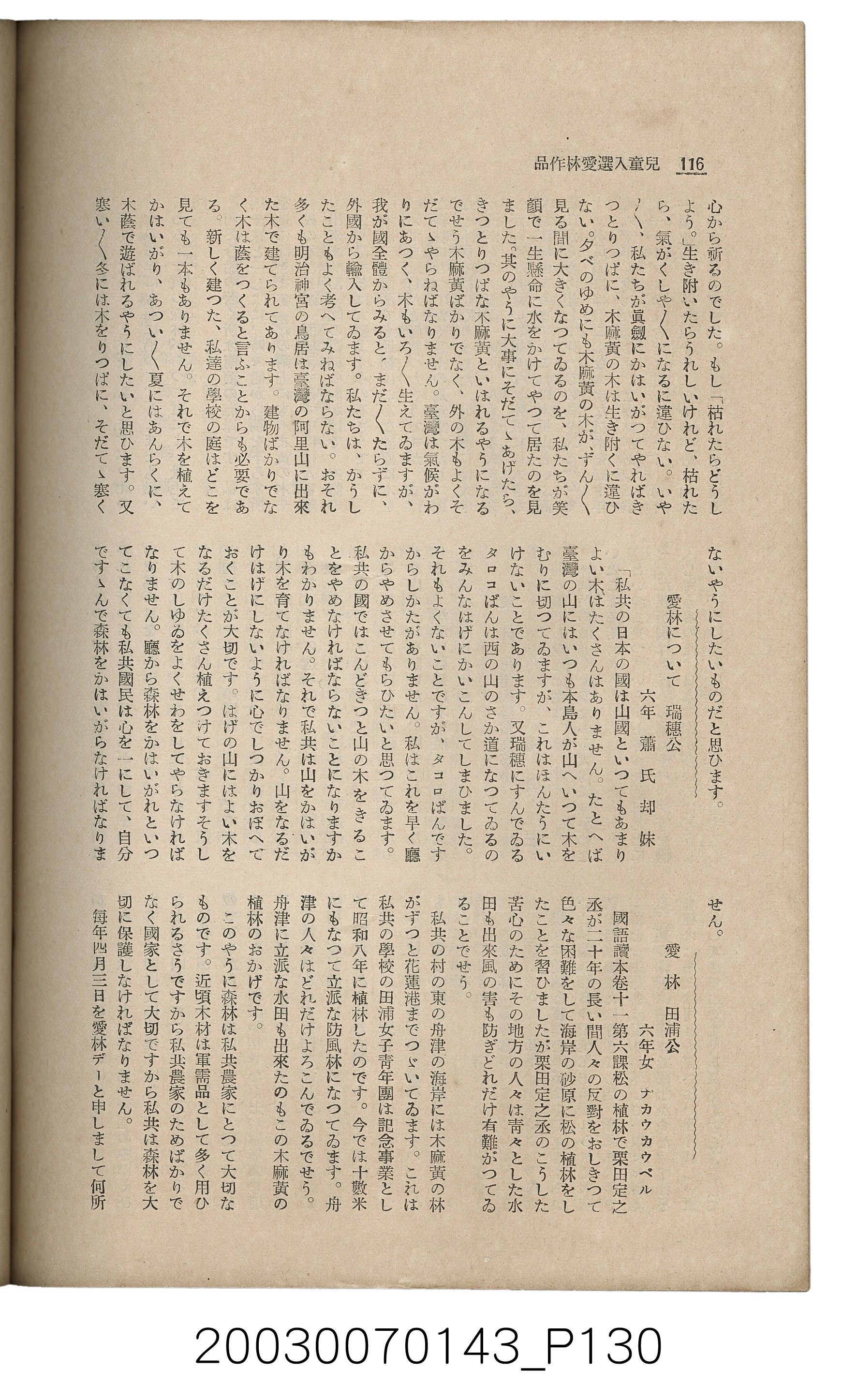 社團法人臺灣山林會發行《臺灣的山林》第145號 (共151張)